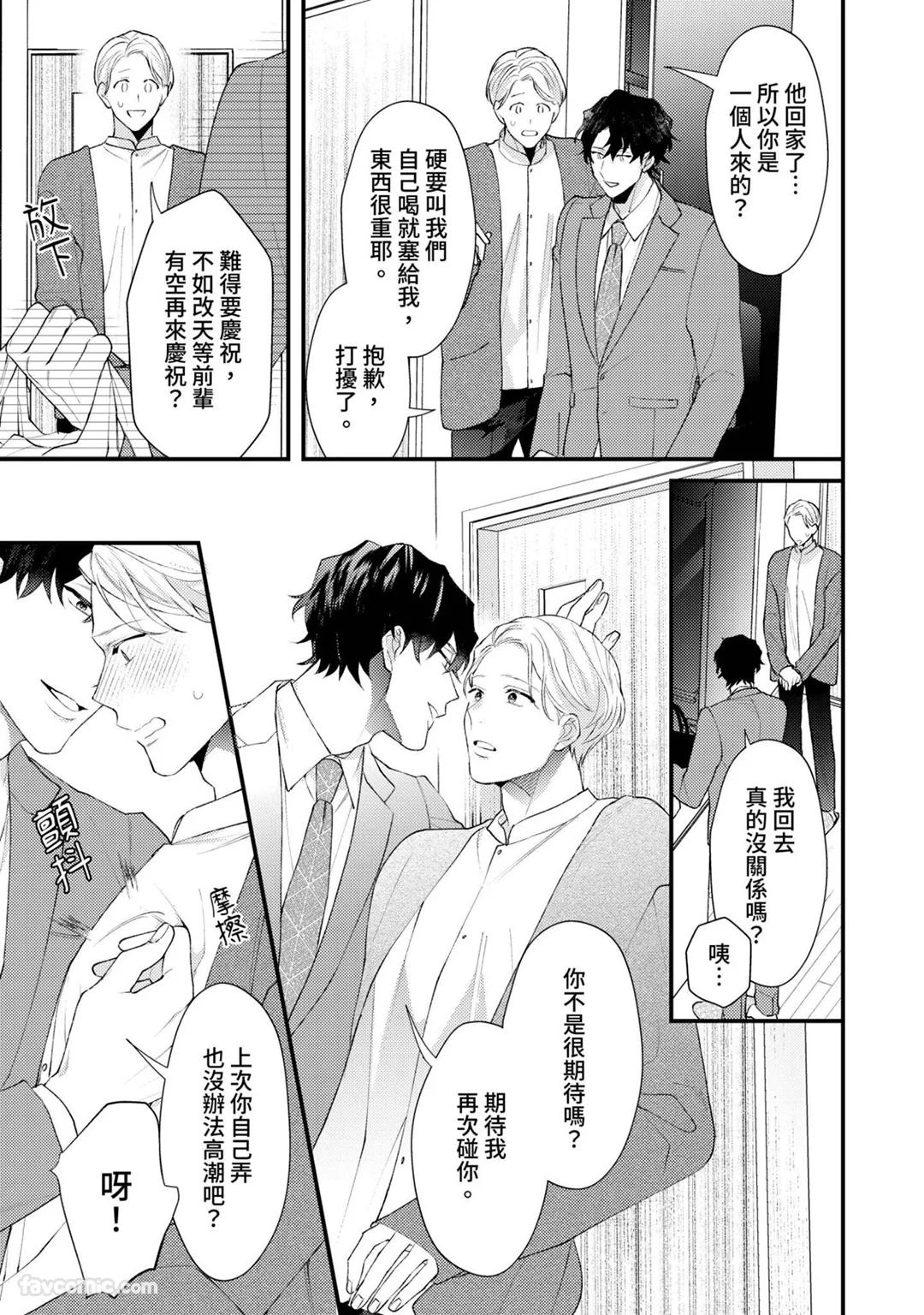 Shinsotsu ni Hachamecha Dakaretemasu!︱被刚毕业的新人狠狠地拥抱了一番! - Page 43