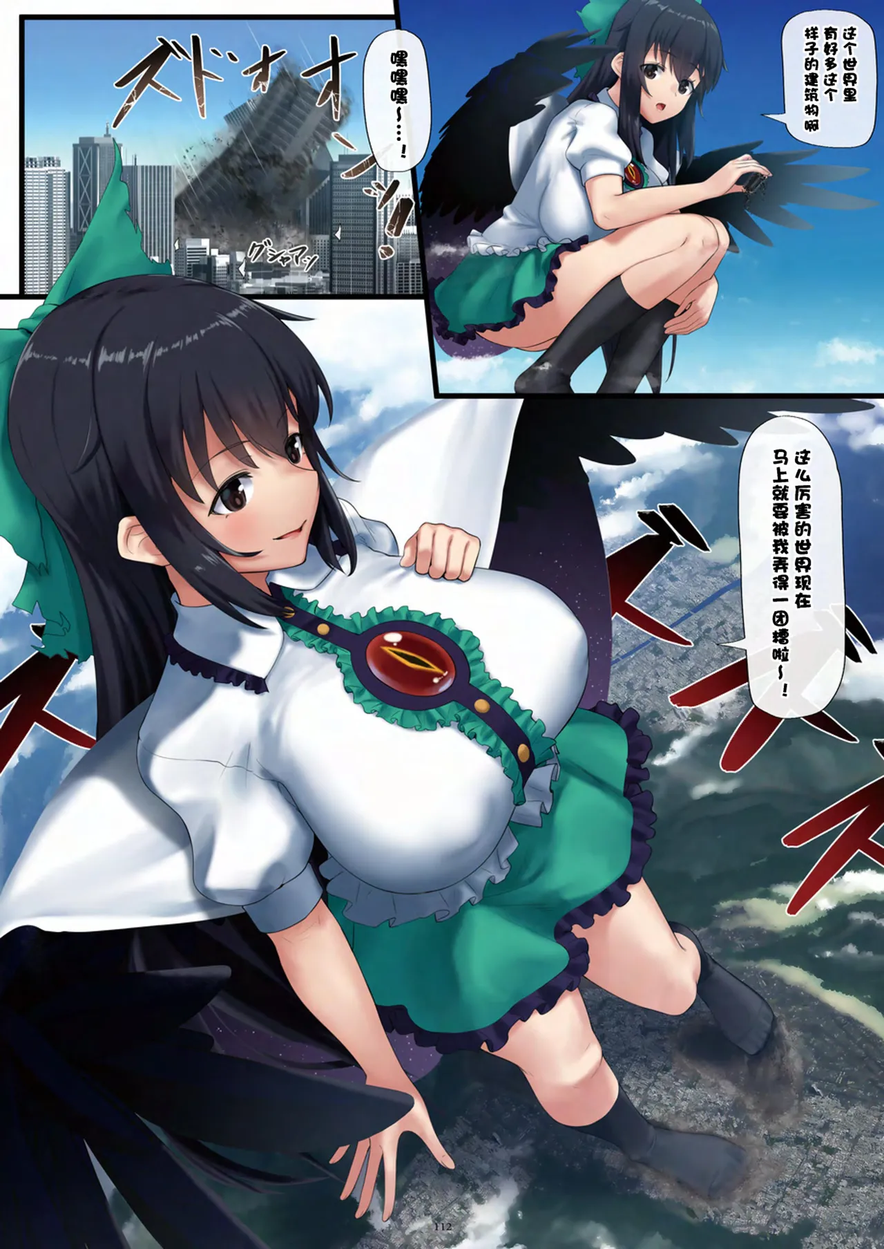 Tenshin Ranman Gigantic 9th - Page 114
