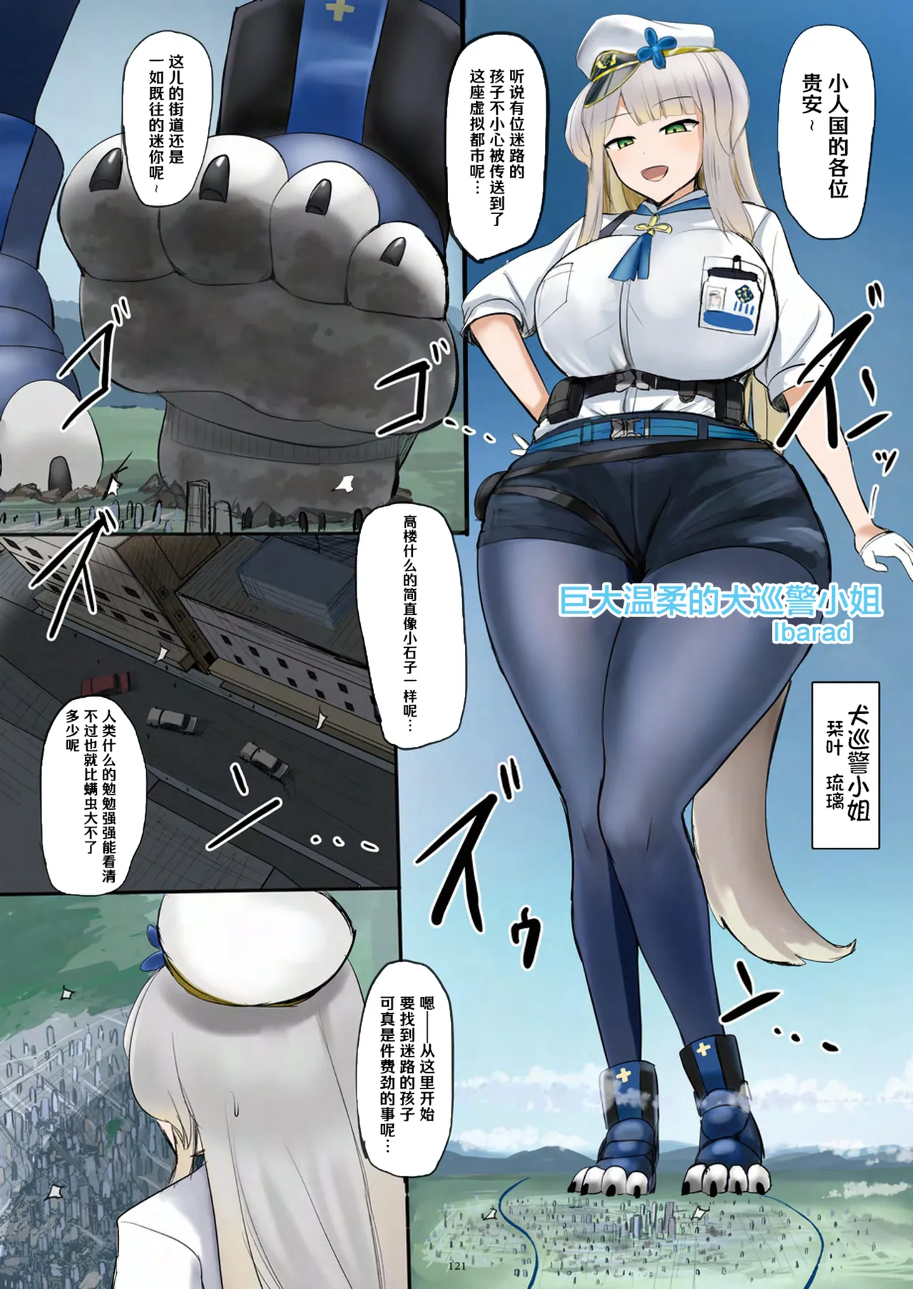 Tenshin Ranman Gigantic 9th - Page 123