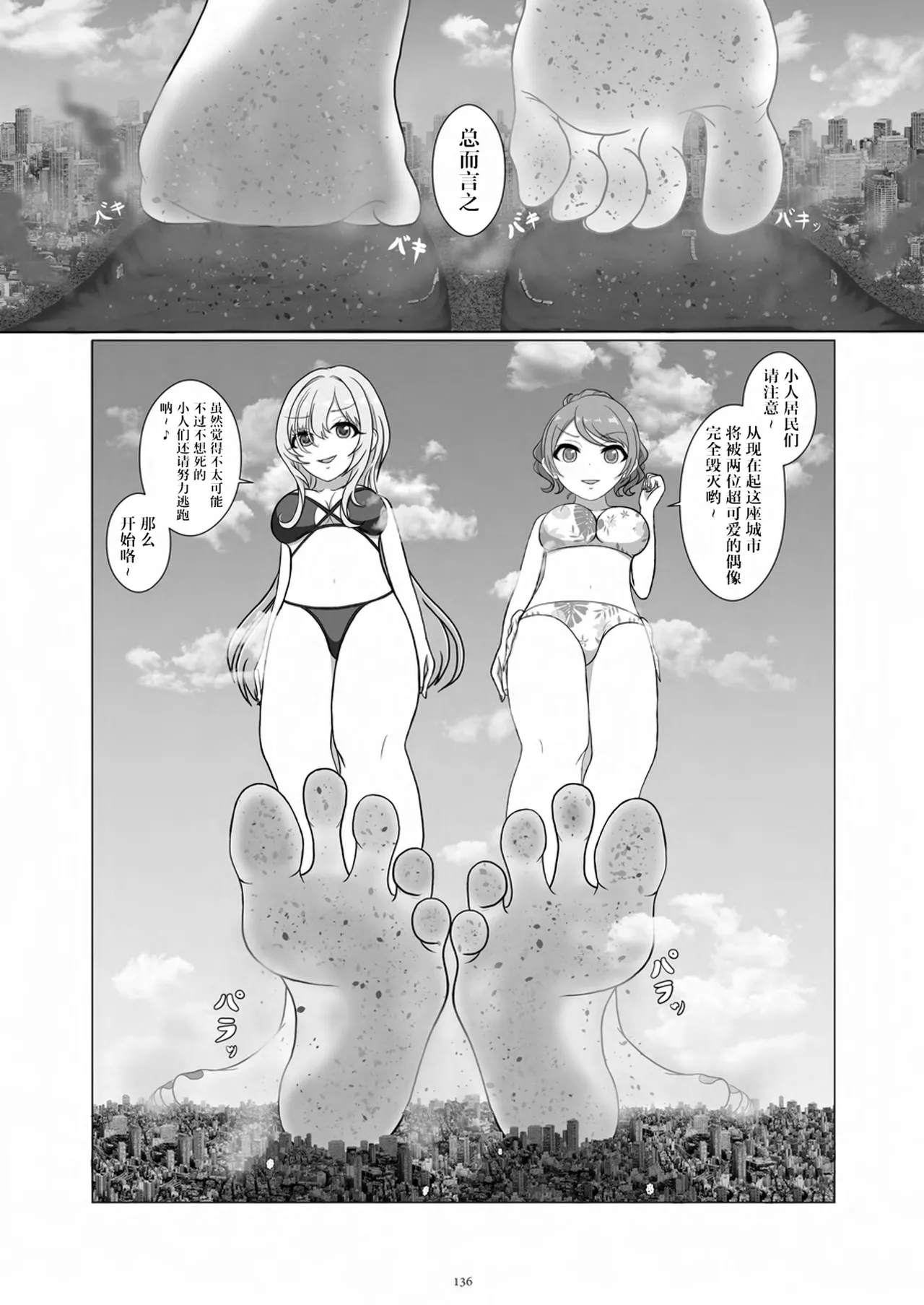 Tenshin Ranman Gigantic 9th - Page 138