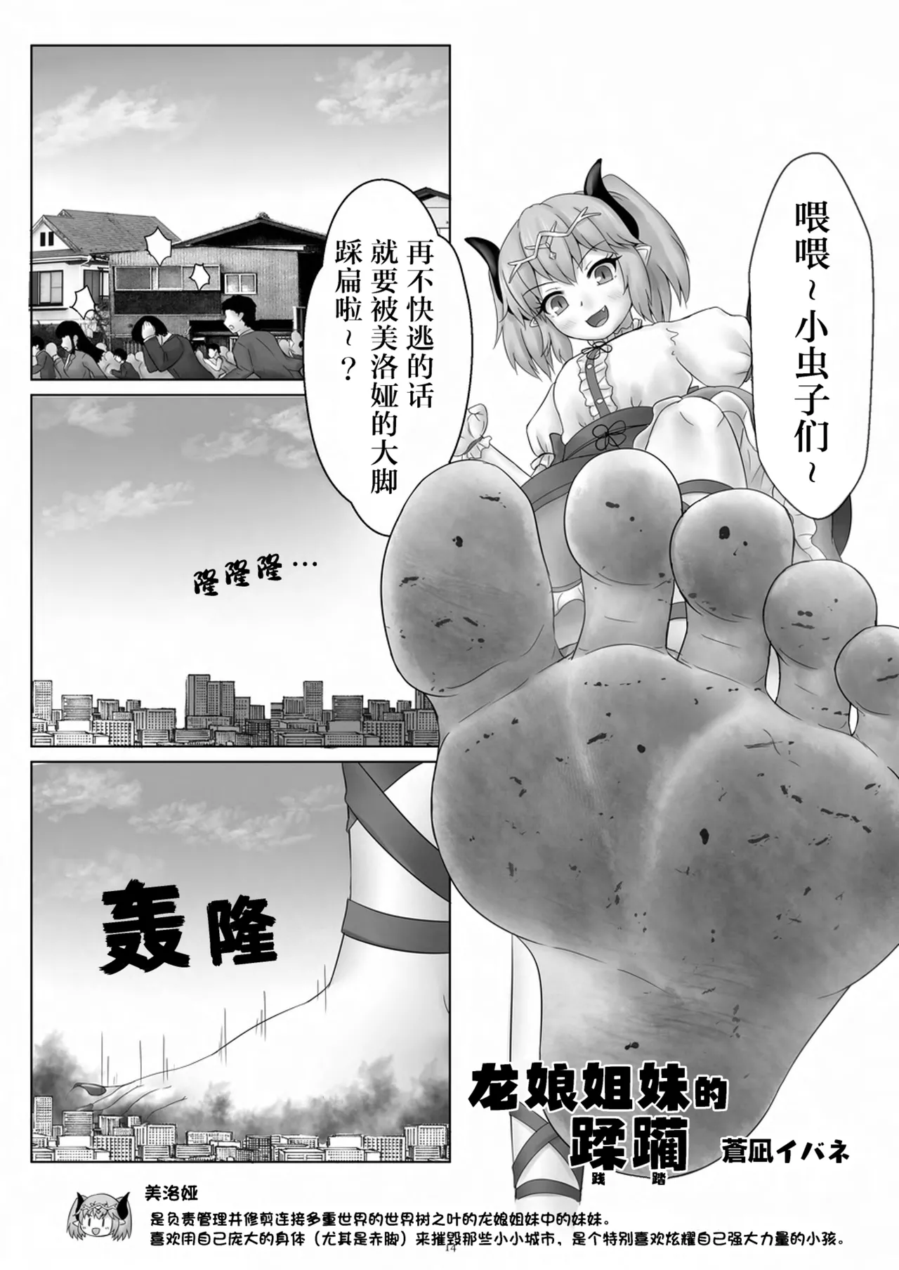 Tenshin Ranman Gigantic 9th - Page 16