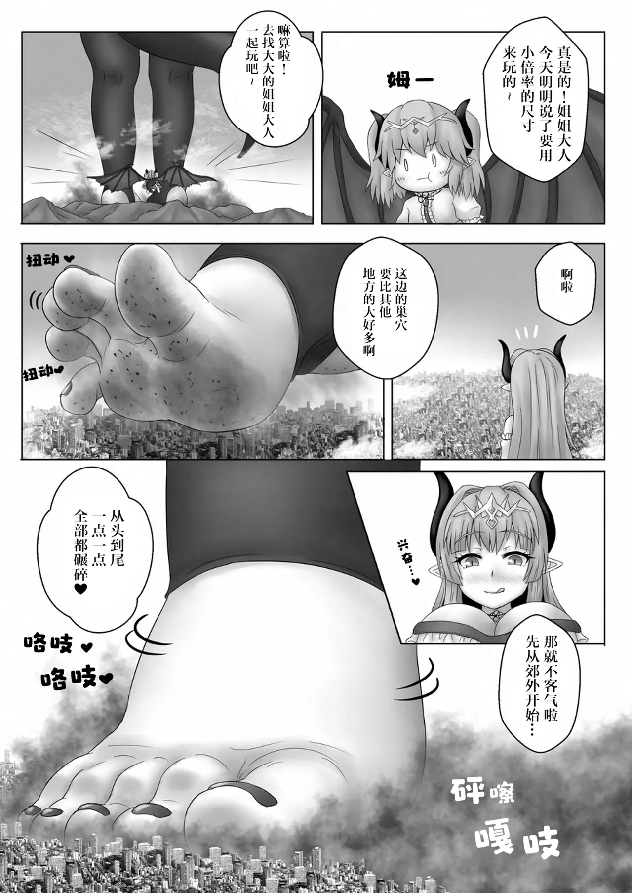 Tenshin Ranman Gigantic 9th - Page 21