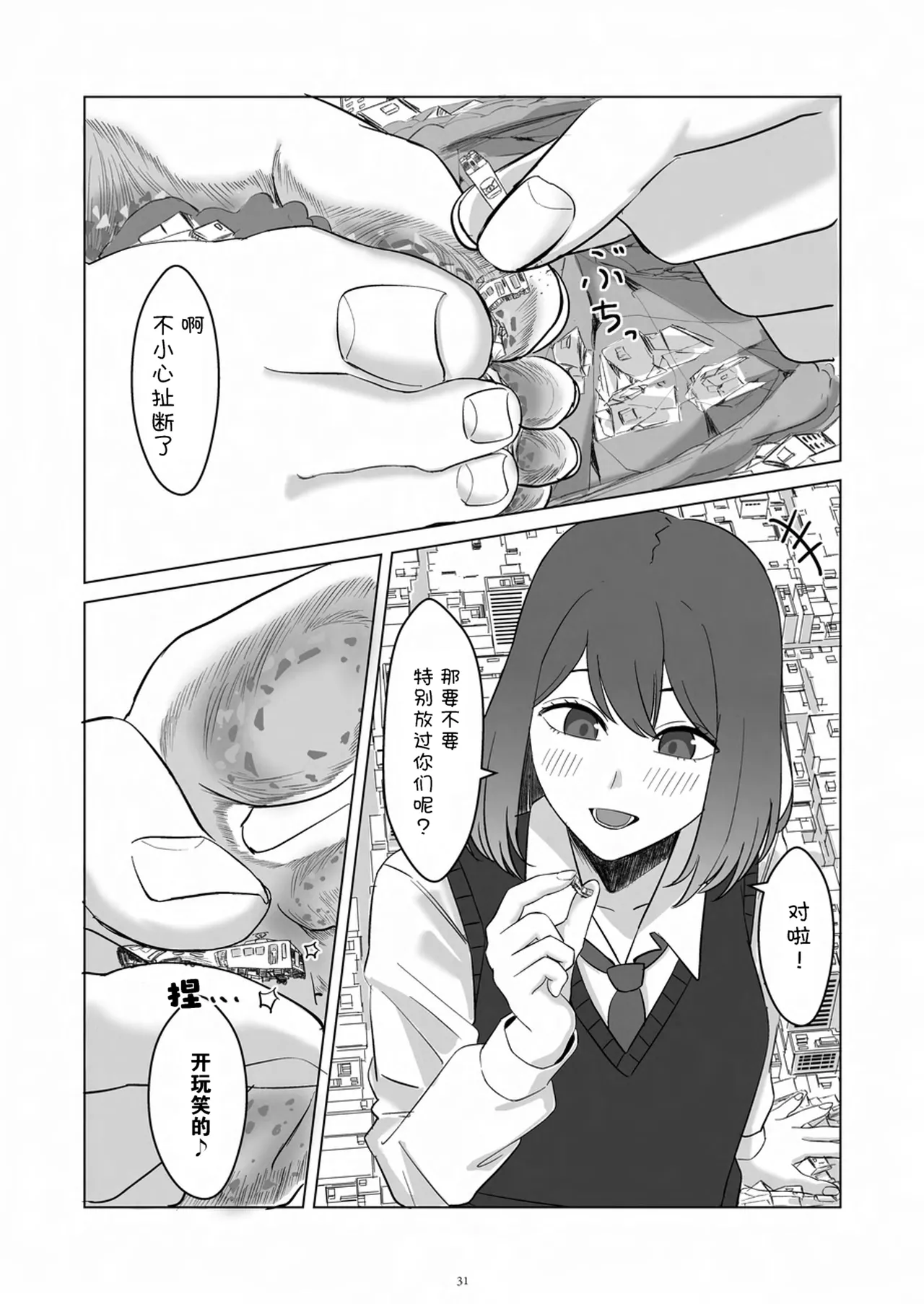 Tenshin Ranman Gigantic 9th - Page 33