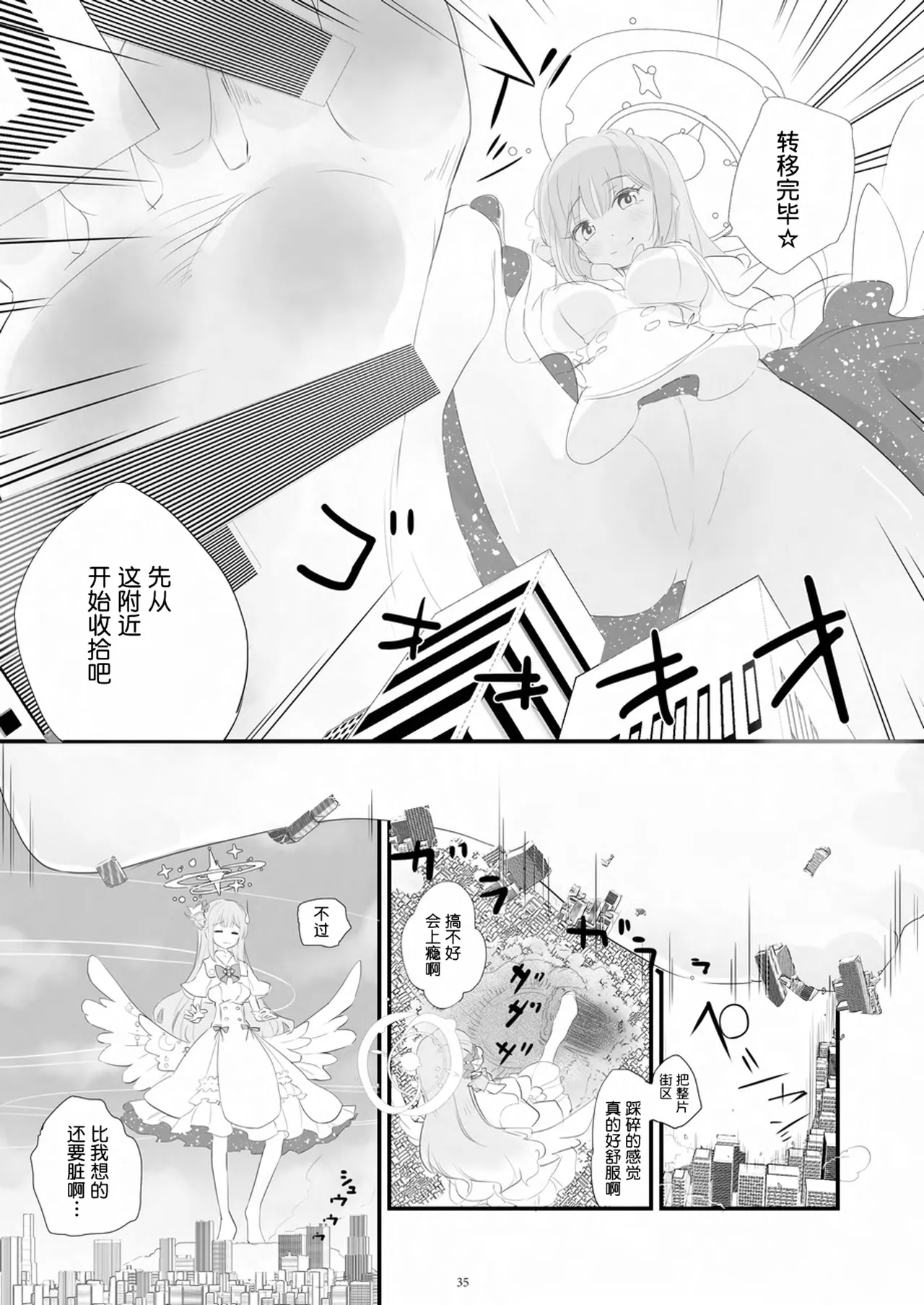 Tenshin Ranman Gigantic 9th - Page 37