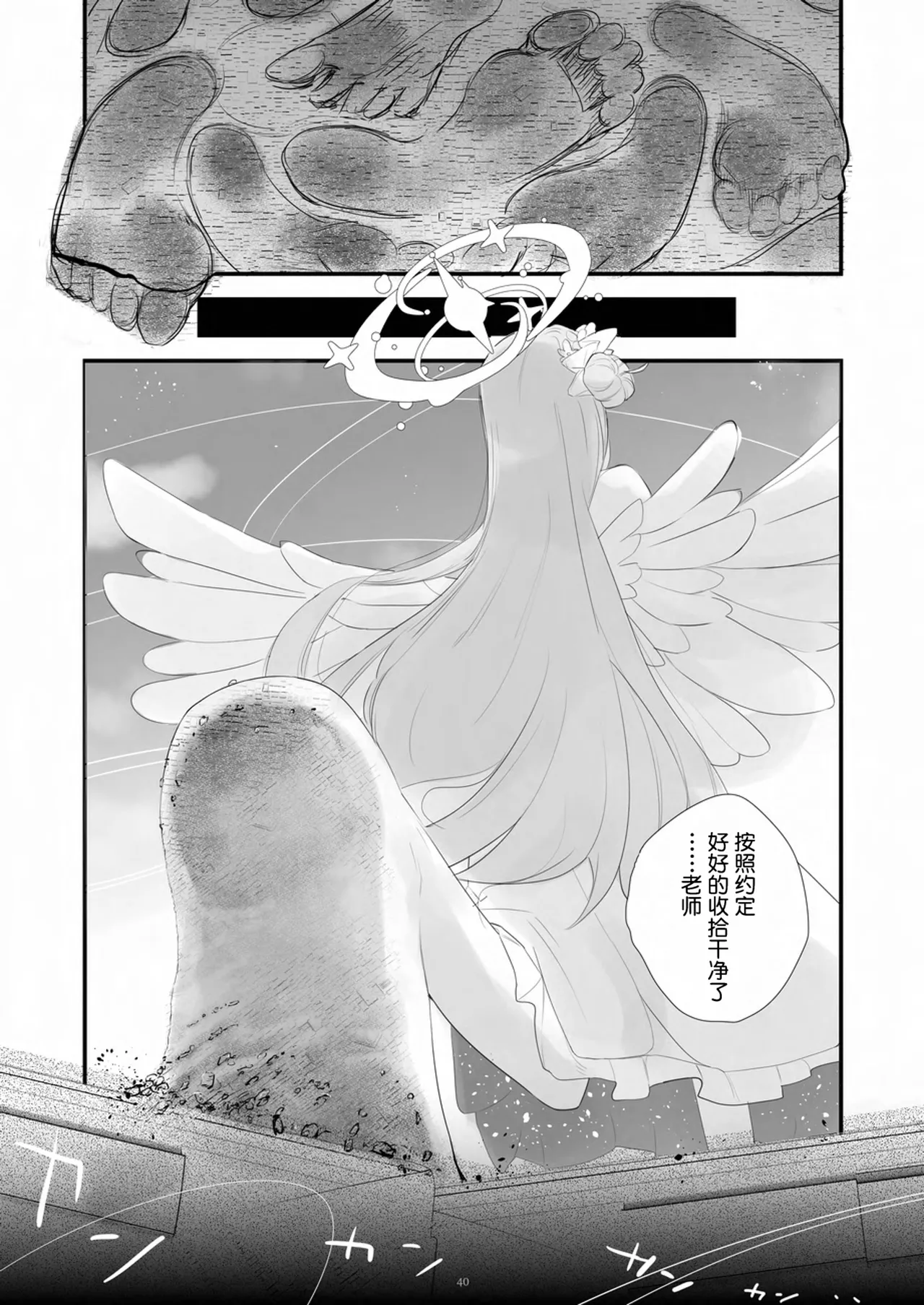 Tenshin Ranman Gigantic 9th - Page 42