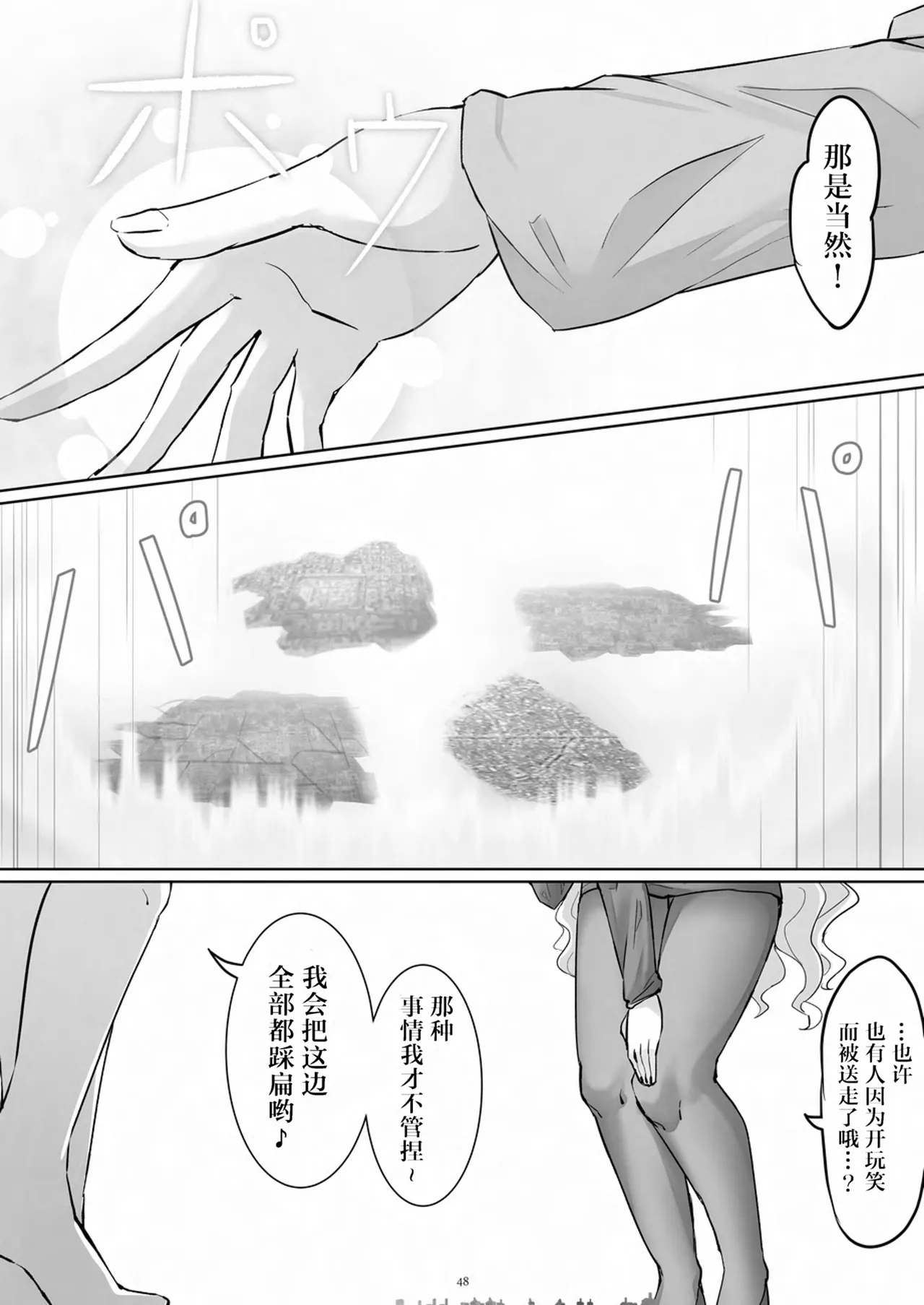 Tenshin Ranman Gigantic 9th - Page 50