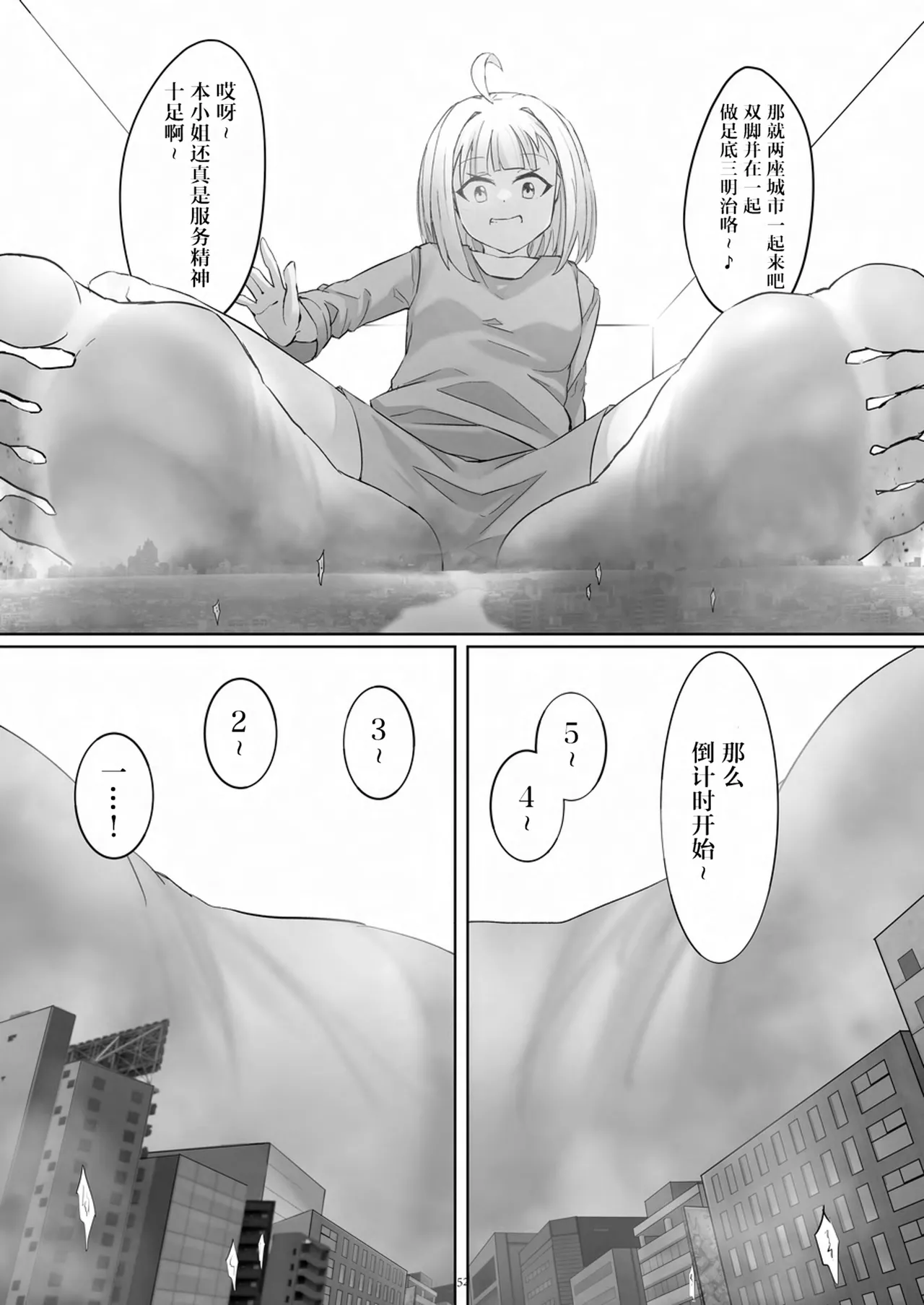 Tenshin Ranman Gigantic 9th - Page 54