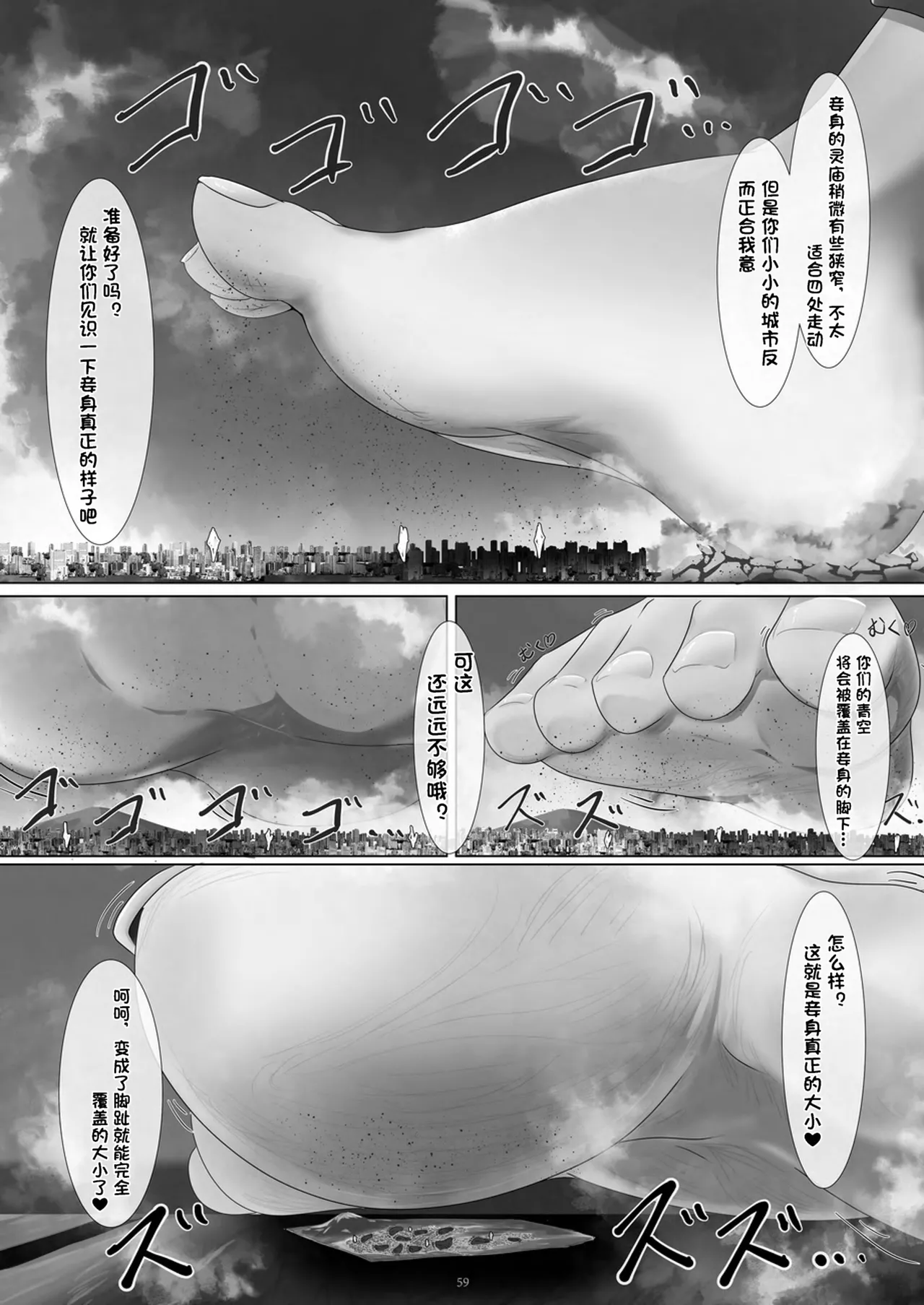 Tenshin Ranman Gigantic 9th - Page 61