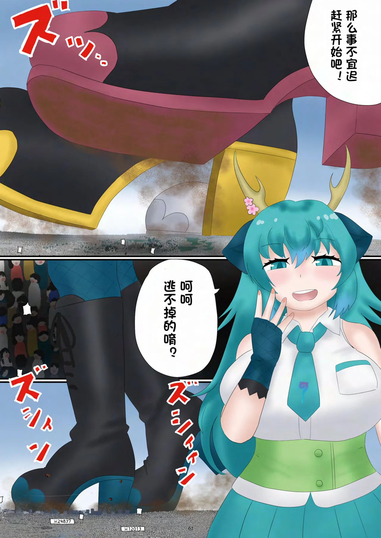 Tenshin Ranman Gigantic 9th - Page 64