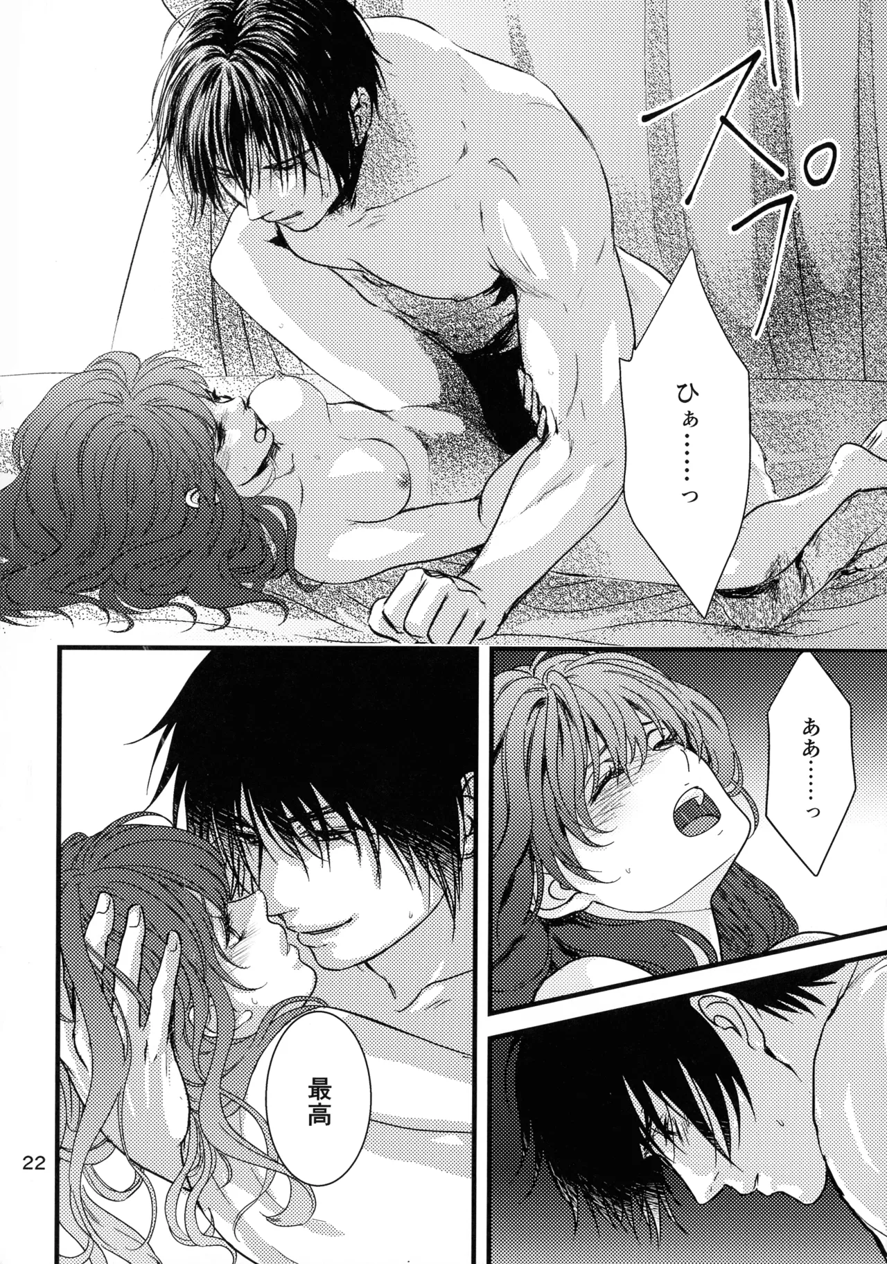 Izanai - Page 21