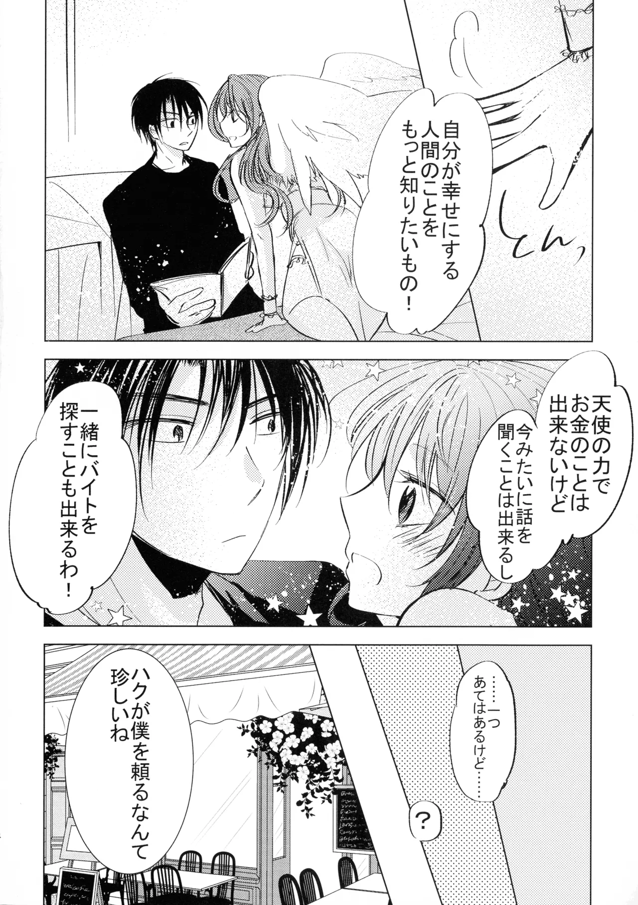 Perfect Euphoria - Page 14