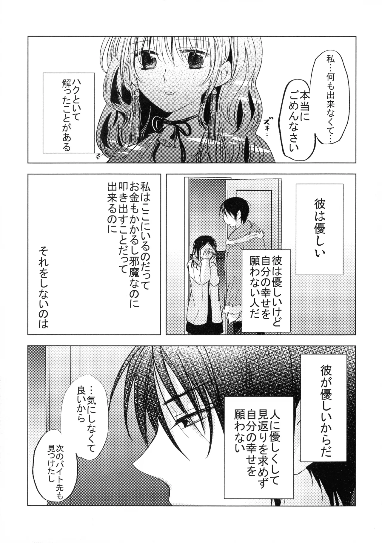 Perfect Euphoria - Page 19