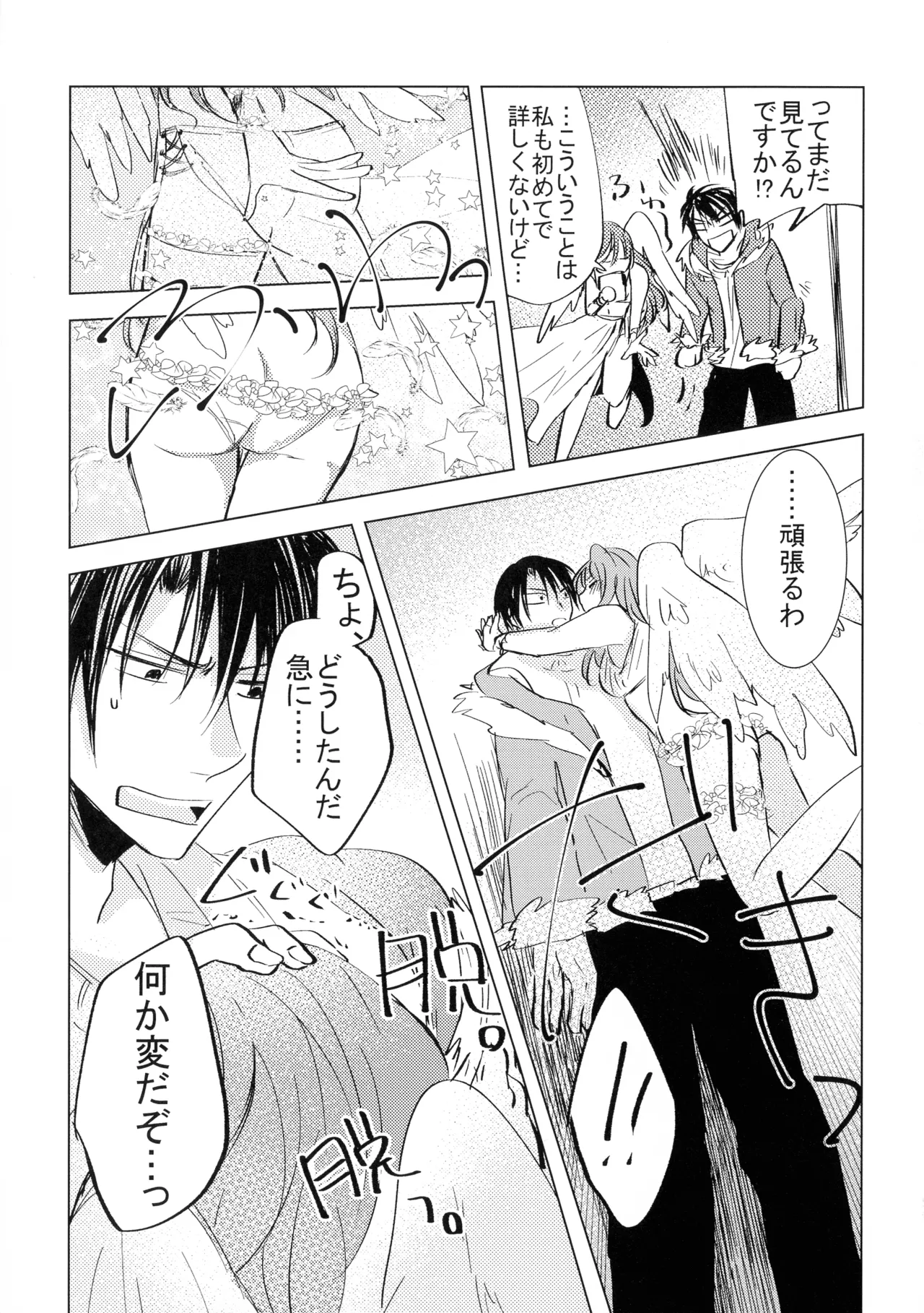 Perfect Euphoria - Page 21