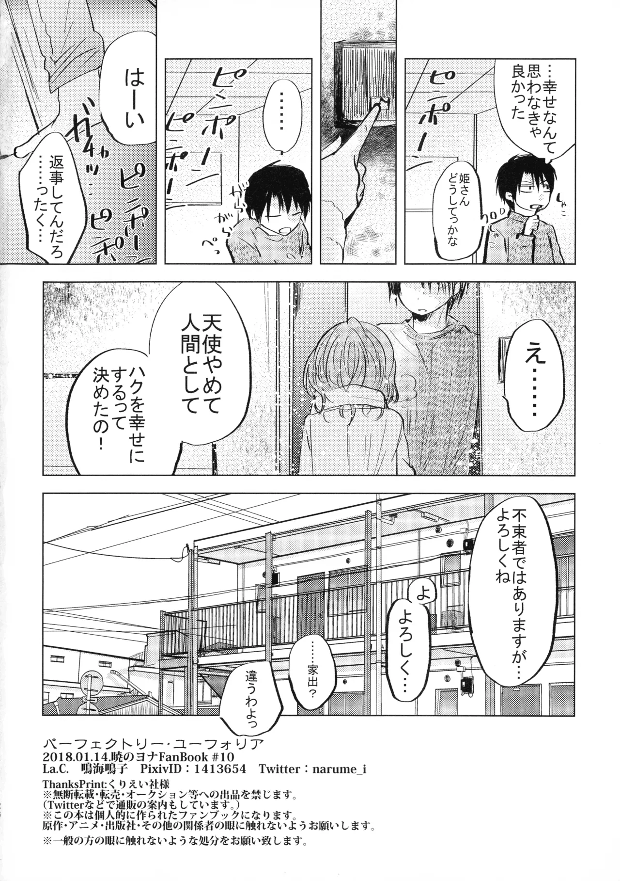 Perfect Euphoria - Page 26