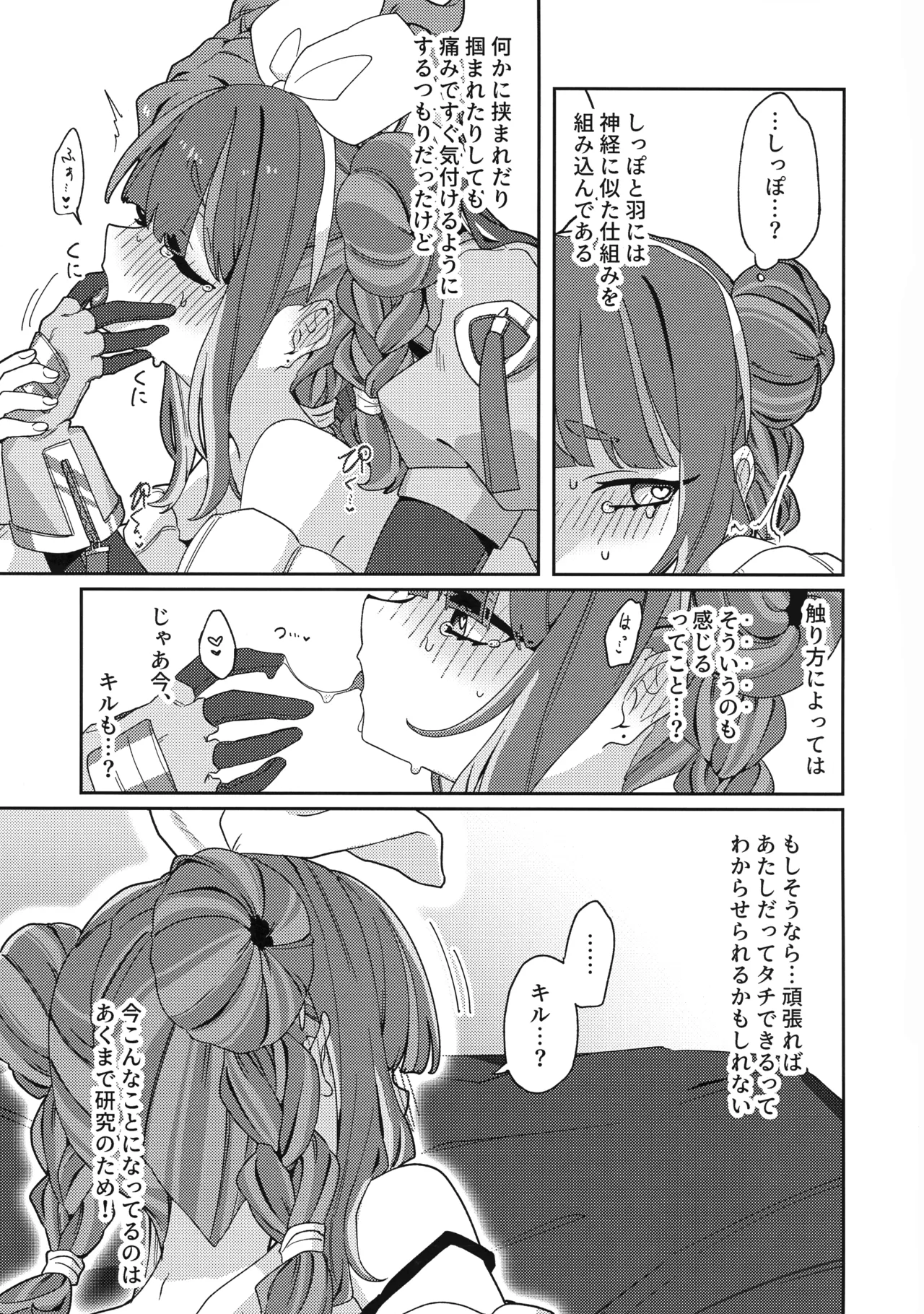 Atashi datte tachi dekiru mon! - Page 28