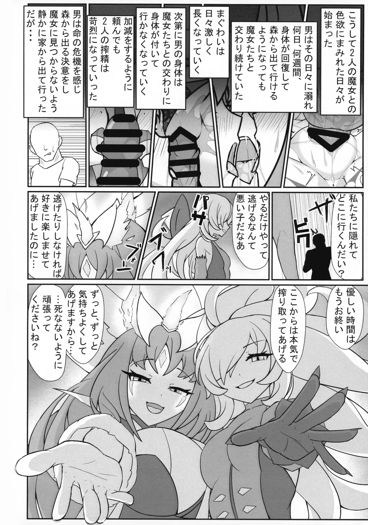 Shiroki mori ni hairazunba… - Page 14