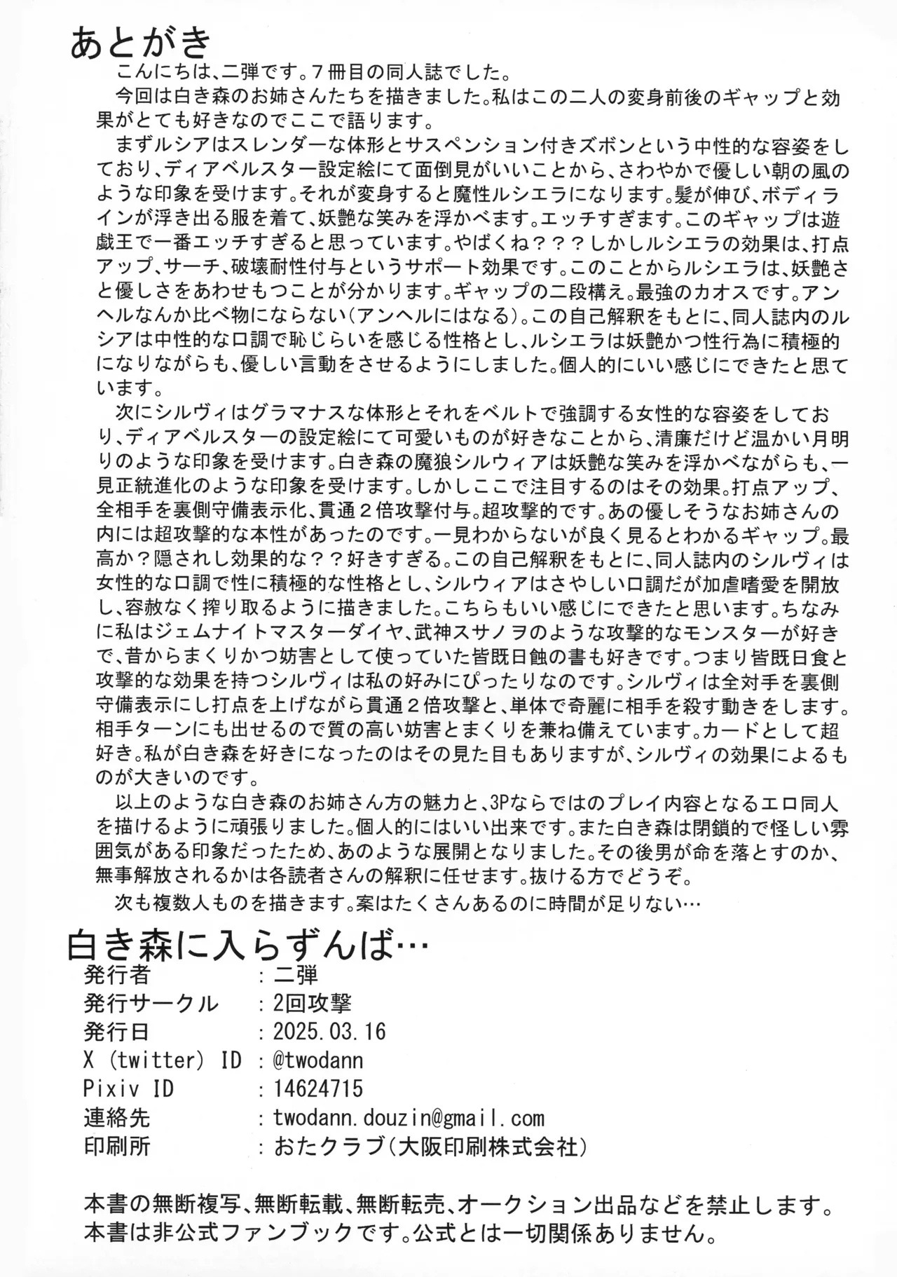 Shiroki mori ni hairazunba… - Page 22