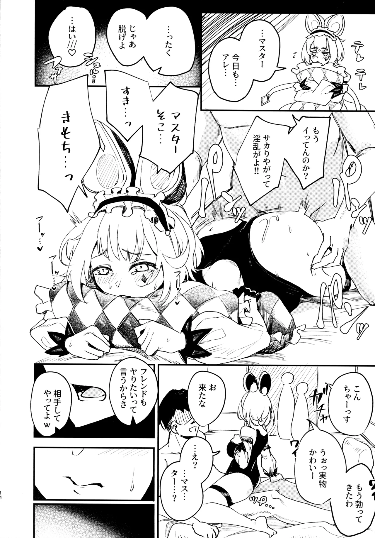 M∀LICE ni Hidoi Koto Suru Hon - Page 16