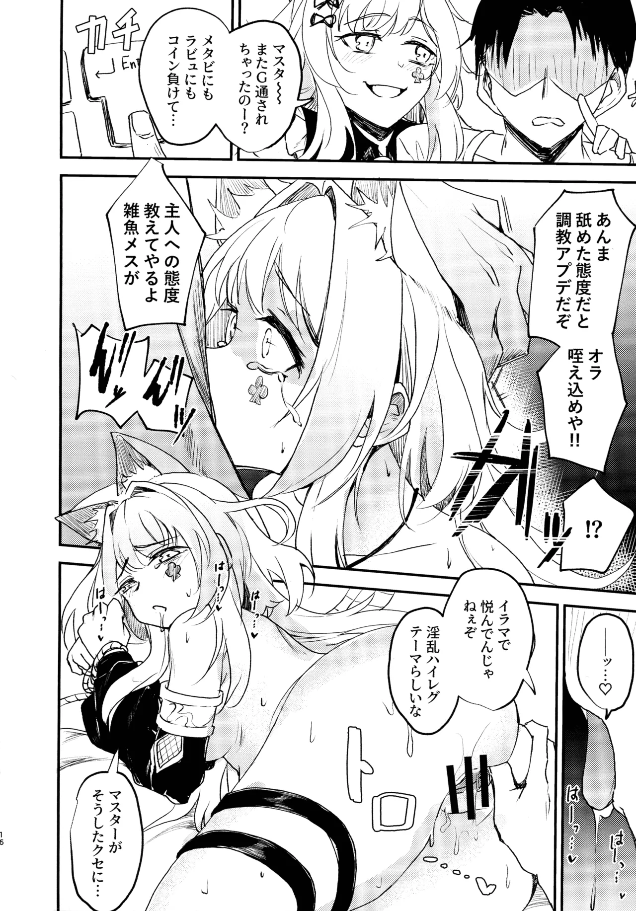 M∀LICE ni Hidoi Koto Suru Hon - Page 18