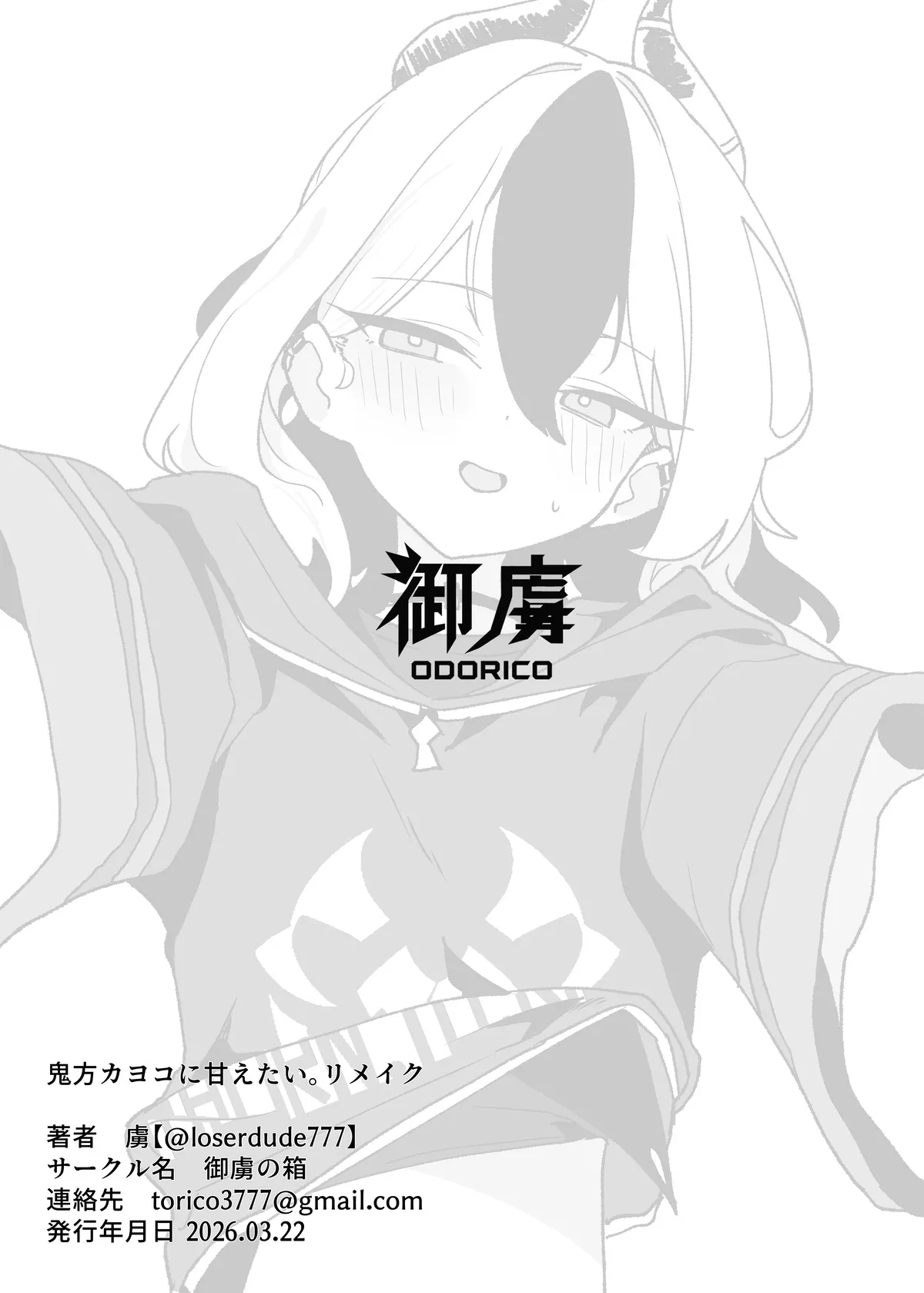 Onikata Kayoko ni Amaetai. Remake | 想要对鬼方佳代子撒娇 remake - Page 12