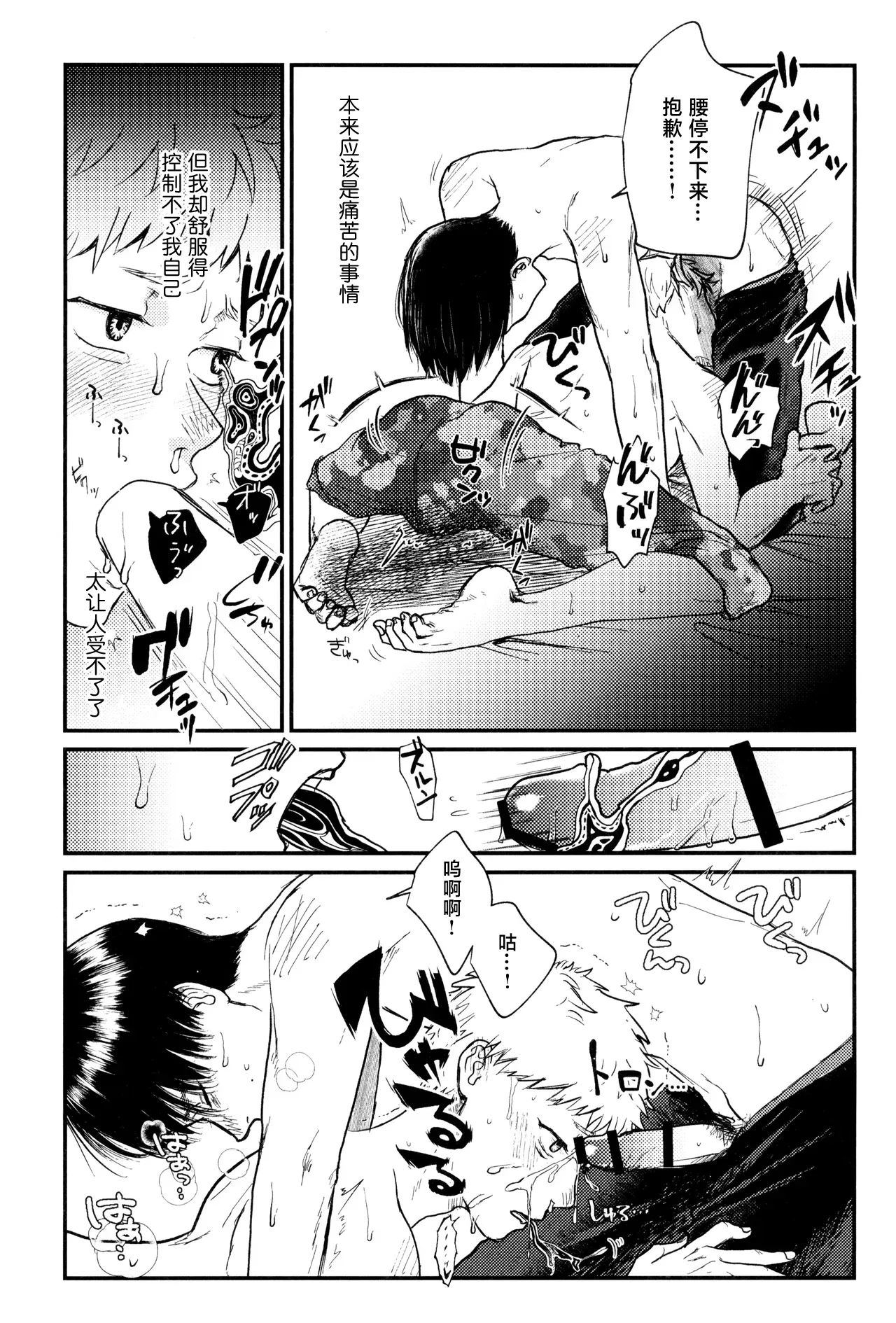 Zankou | 残光 - Page 36