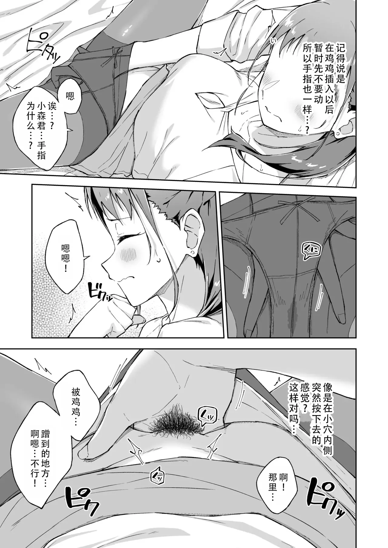Hitohada Friend 8 | 肌肤相亲之友 8 - Page 13