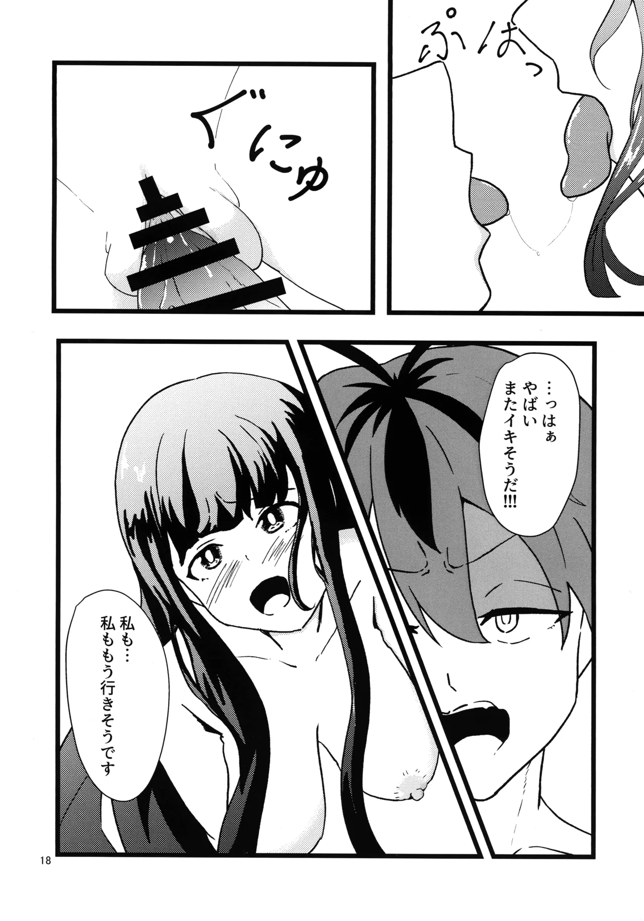 e? Sore no mu n desu ka? - Page 17