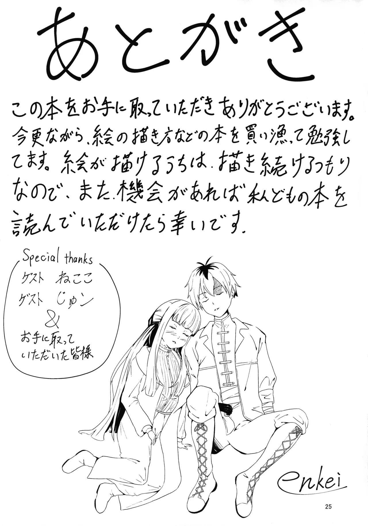 e? Sore no mu n desu ka? - Page 24