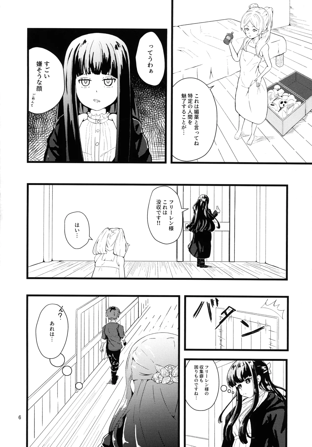 e? Sore no mu n desu ka? - Page 5