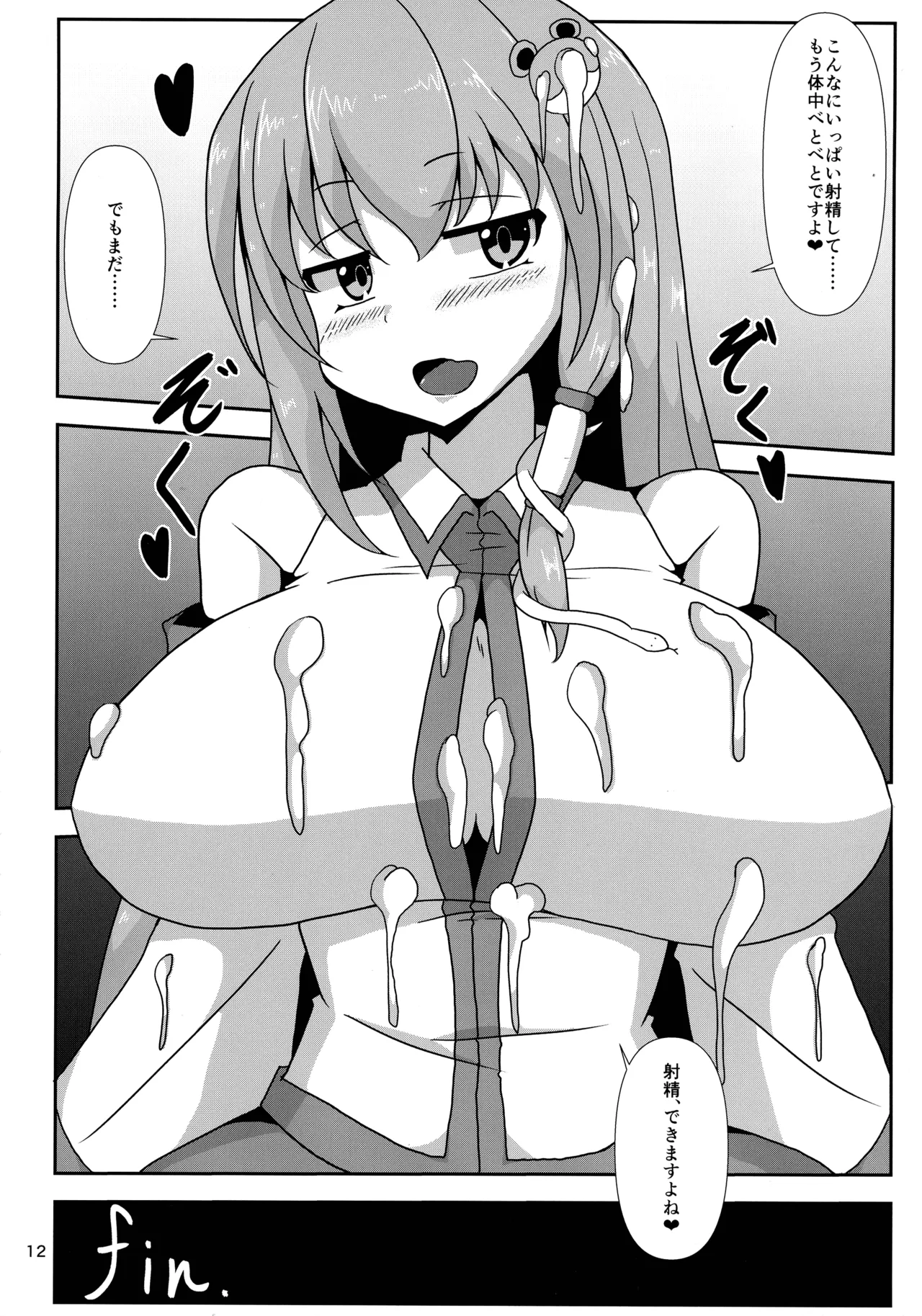 Touhou Chakui Bukkake Goudou - Page 11