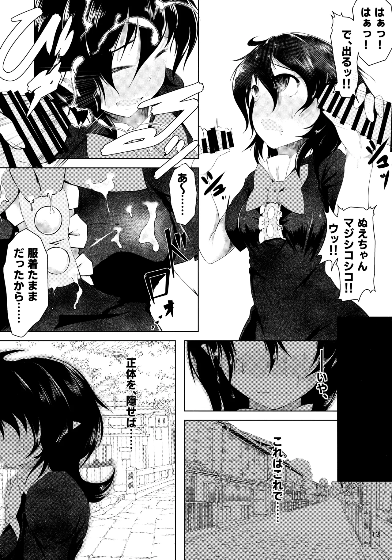 Touhou Chakui Bukkake Goudou - Page 12
