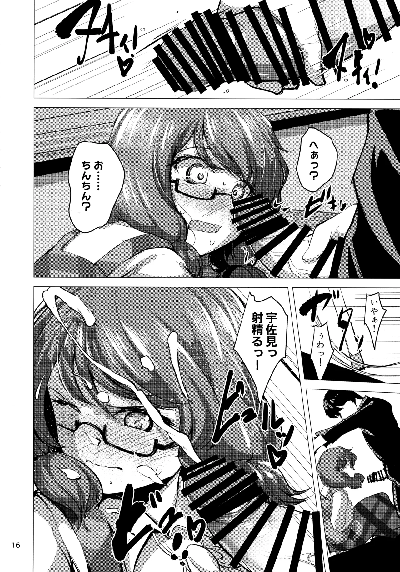 Touhou Chakui Bukkake Goudou - Page 15