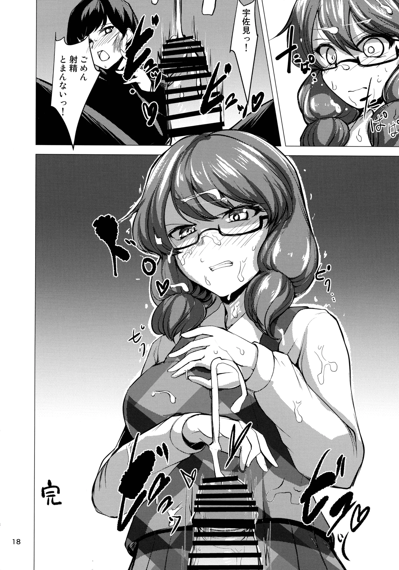 Touhou Chakui Bukkake Goudou - Page 17