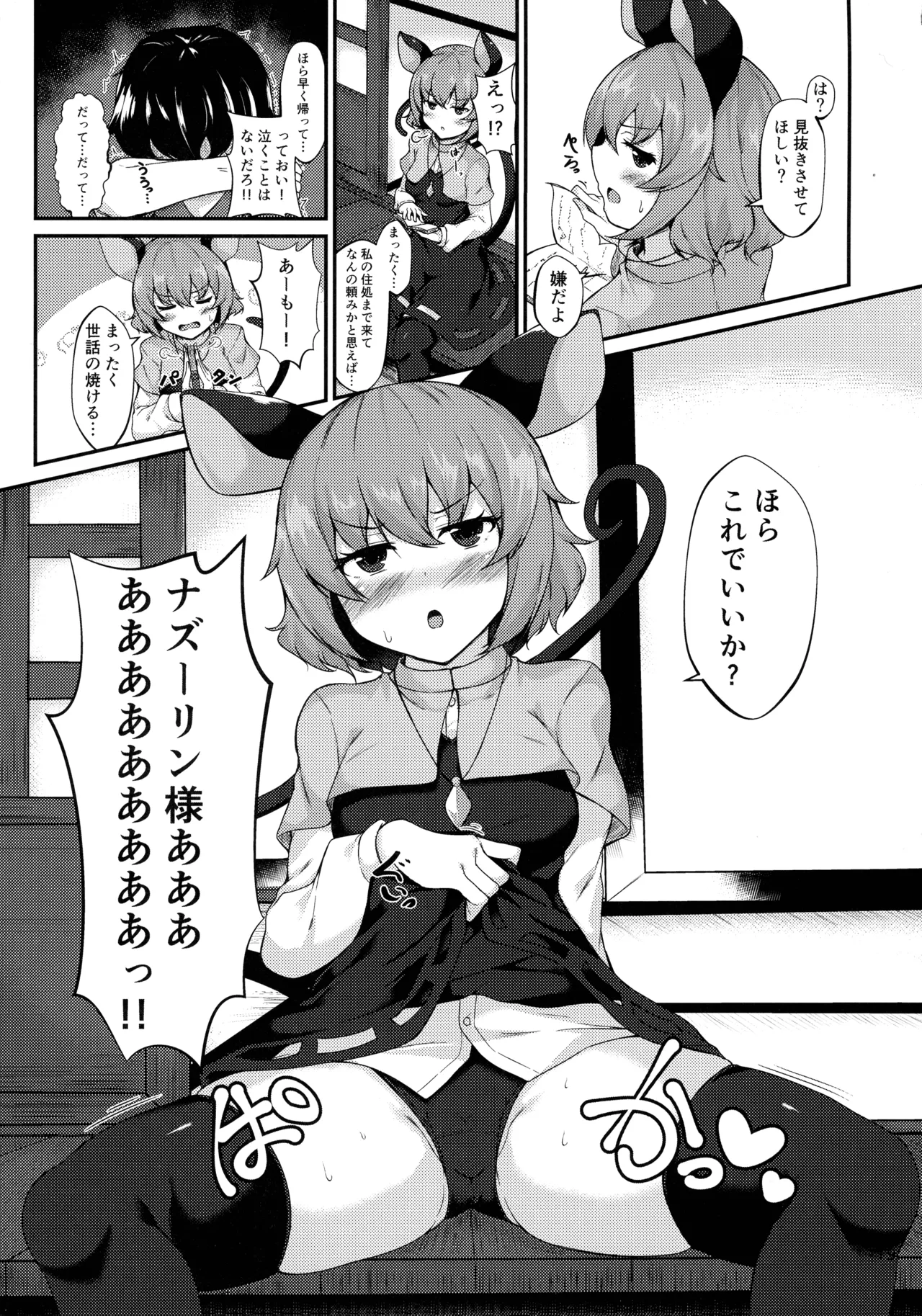 Touhou Chakui Bukkake Goudou - Page 18