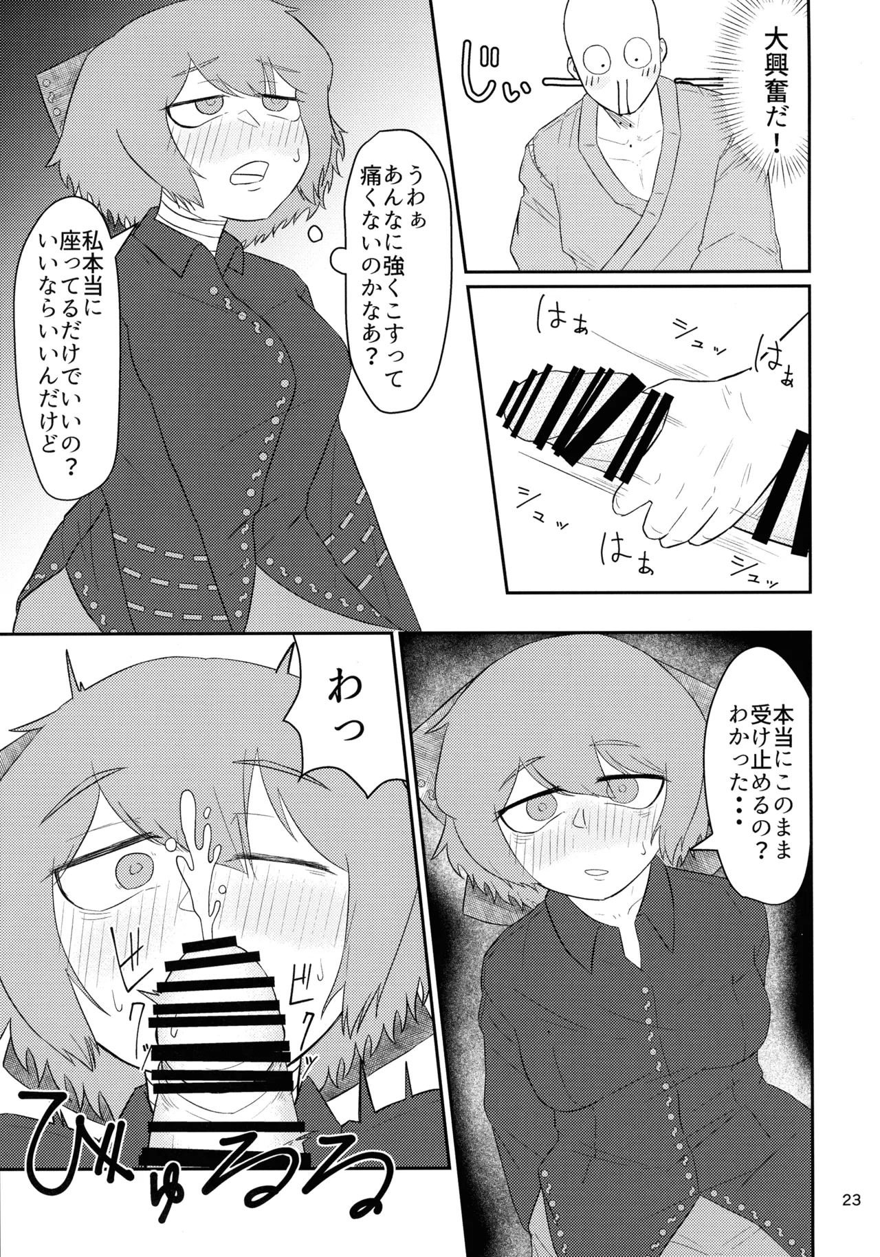 Touhou Chakui Bukkake Goudou - Page 22