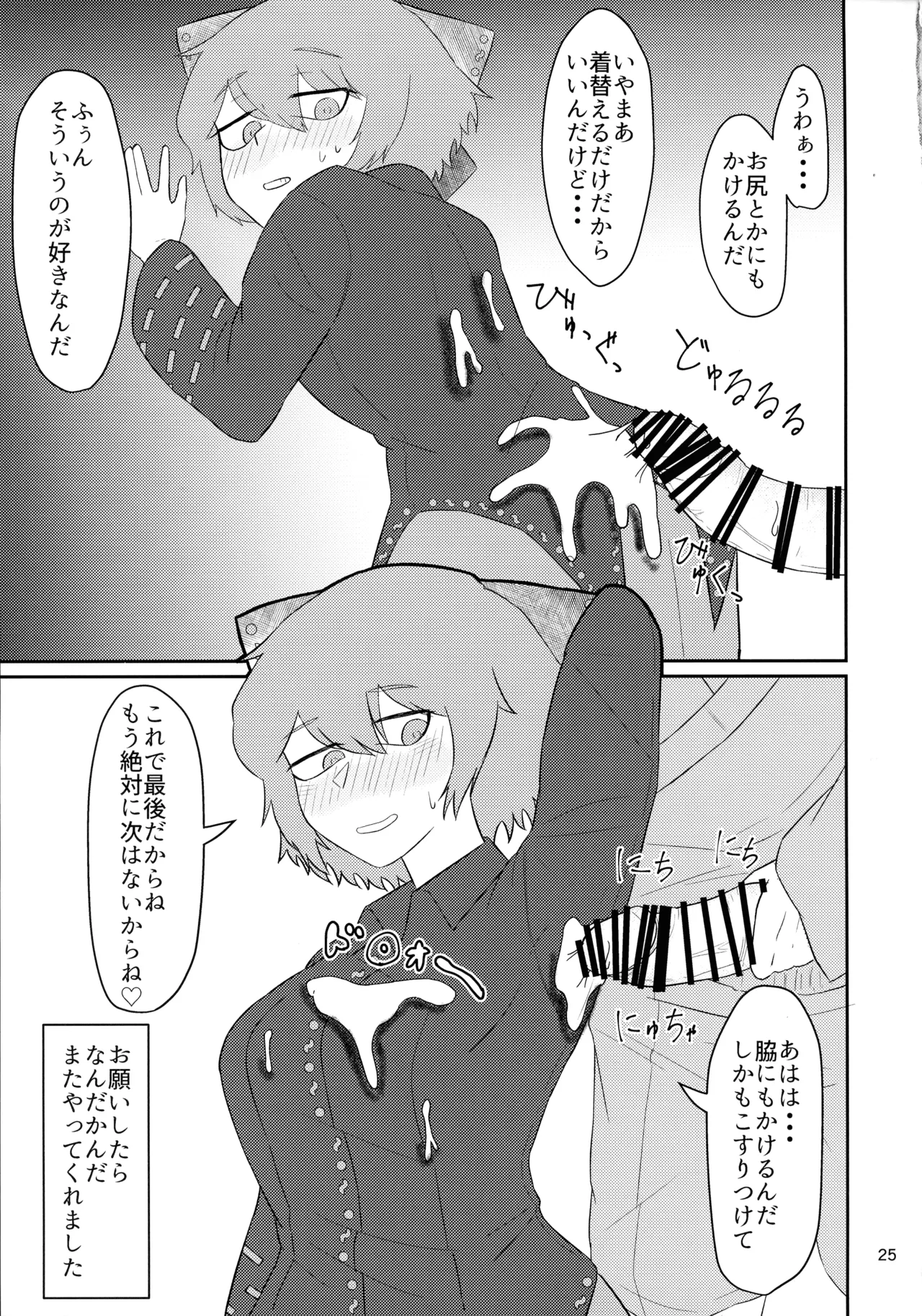 Touhou Chakui Bukkake Goudou - Page 24