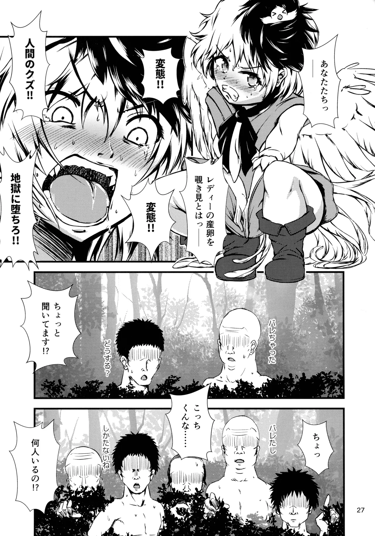 Touhou Chakui Bukkake Goudou - Page 26