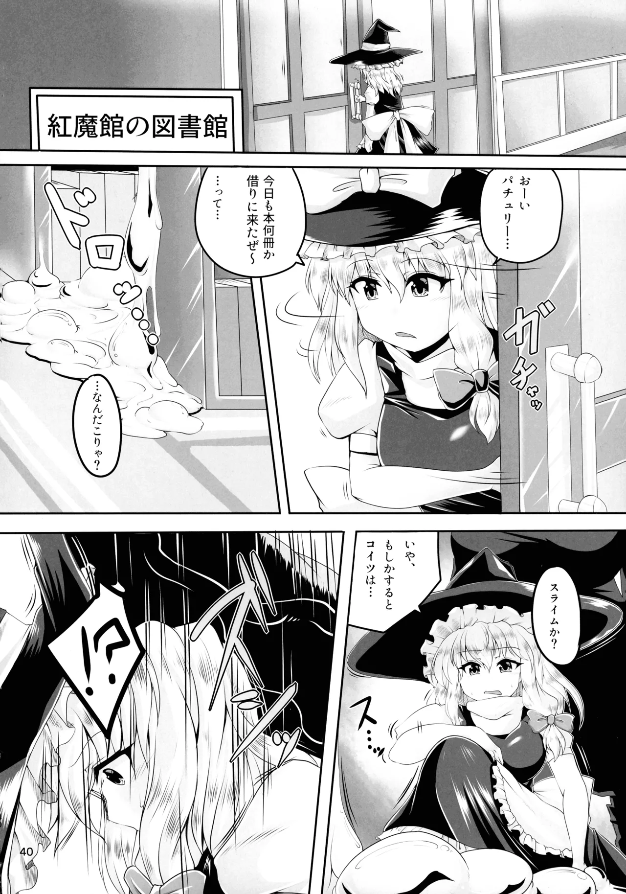 Touhou Chakui Bukkake Goudou - Page 39
