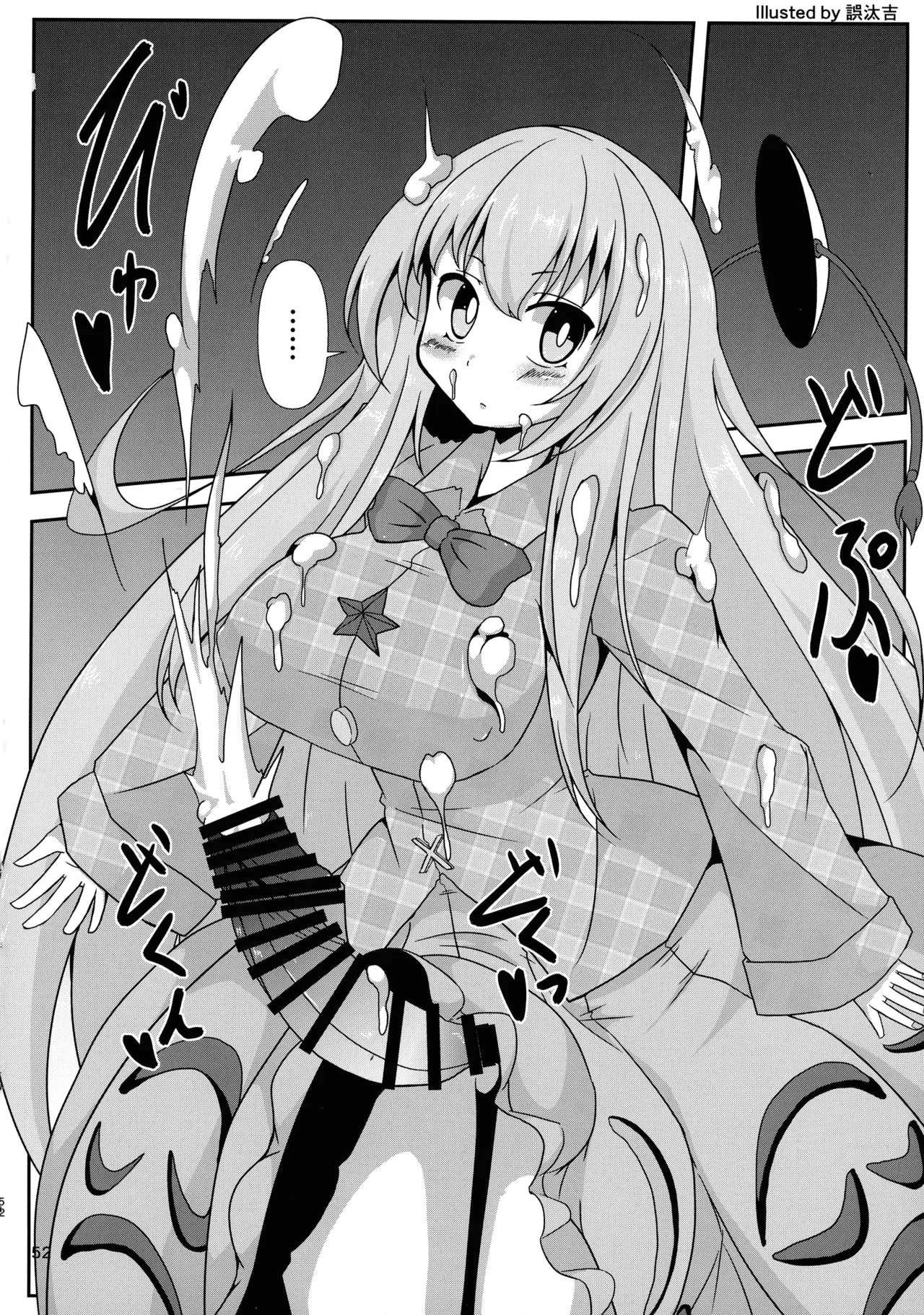 Touhou Chakui Bukkake Goudou - Page 51