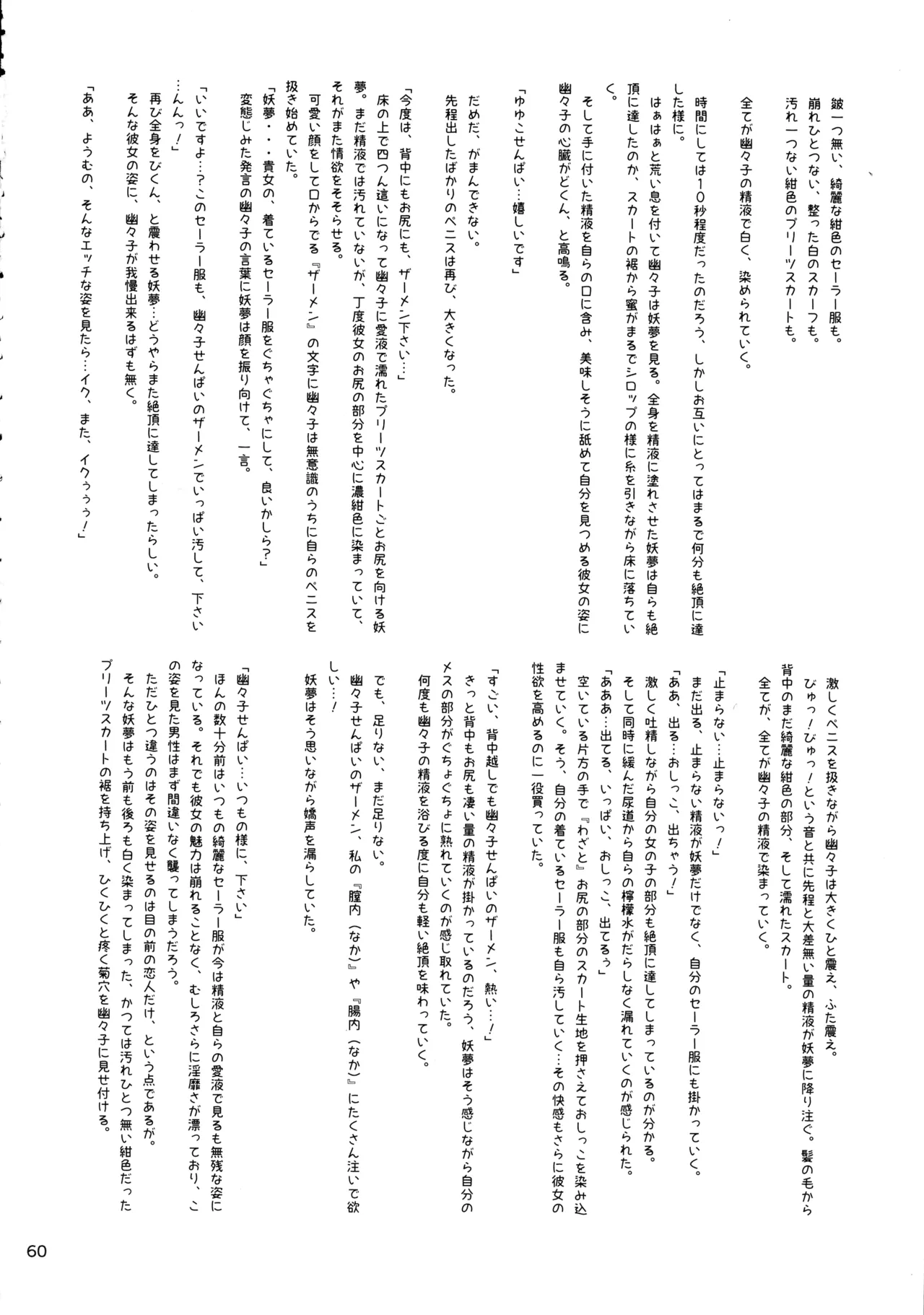 Touhou Chakui Bukkake Goudou - Page 59