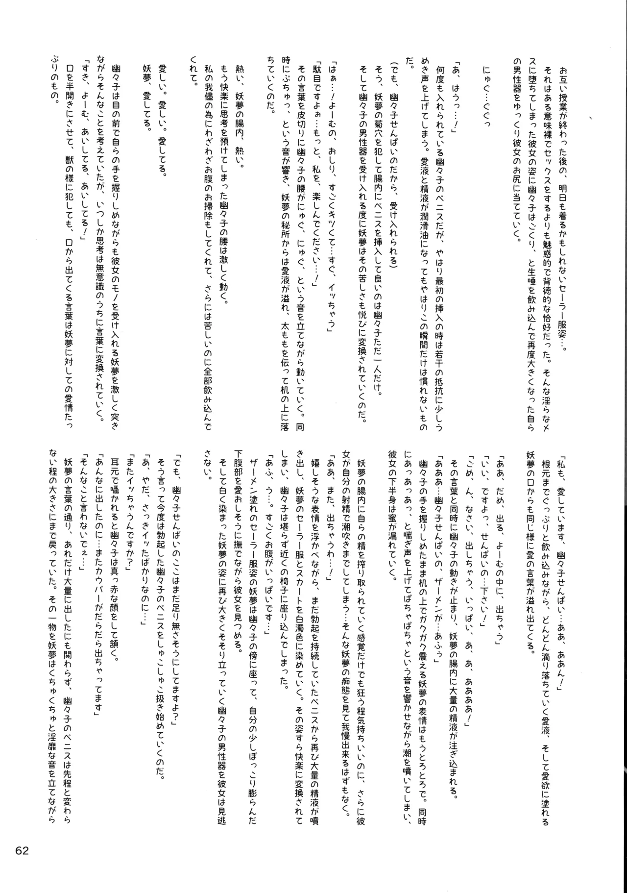 Touhou Chakui Bukkake Goudou - Page 61