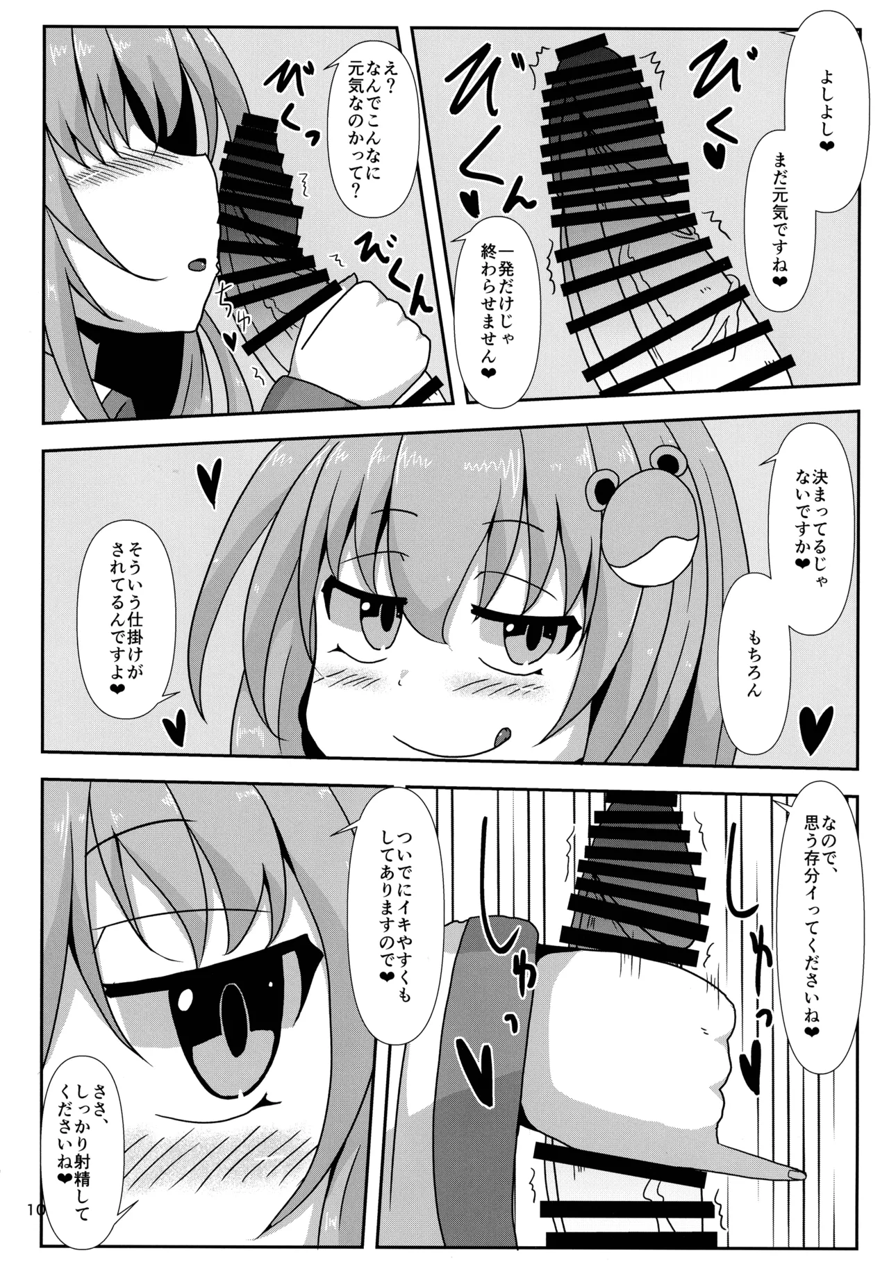 Touhou Chakui Bukkake Goudou - Page 9