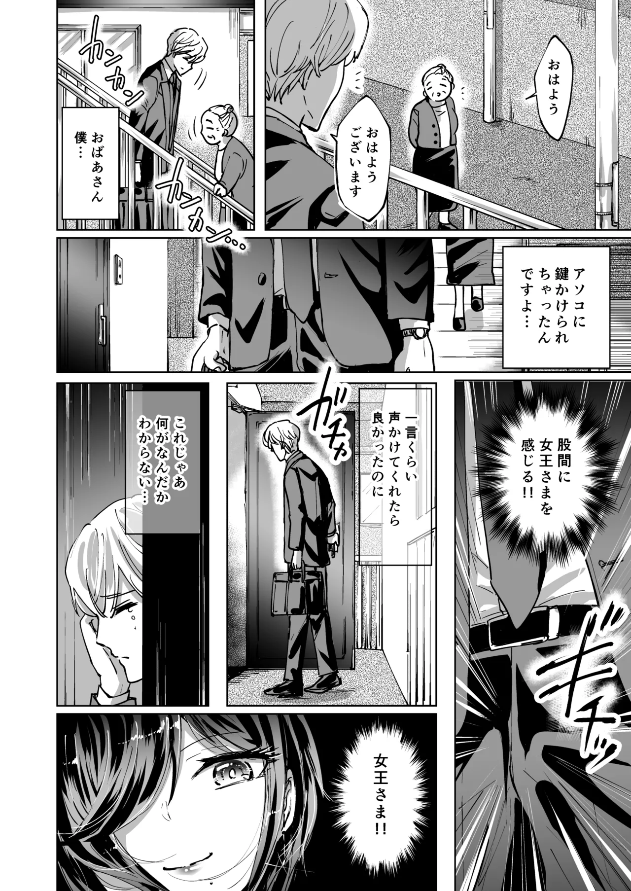 M男蹂躙 〜貞操具〜電マ〜アナル責め〜4連アナルパール嵌め〜女王さまの甘々仕立て - Page 38