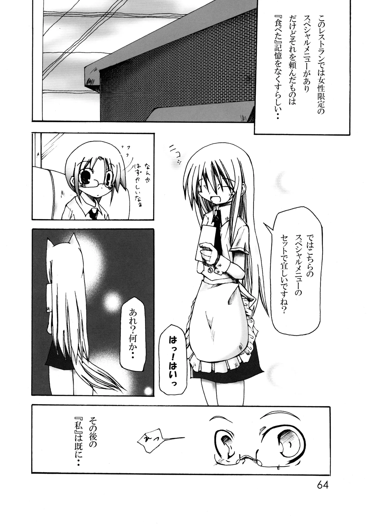 Nyokki! - Page 64
