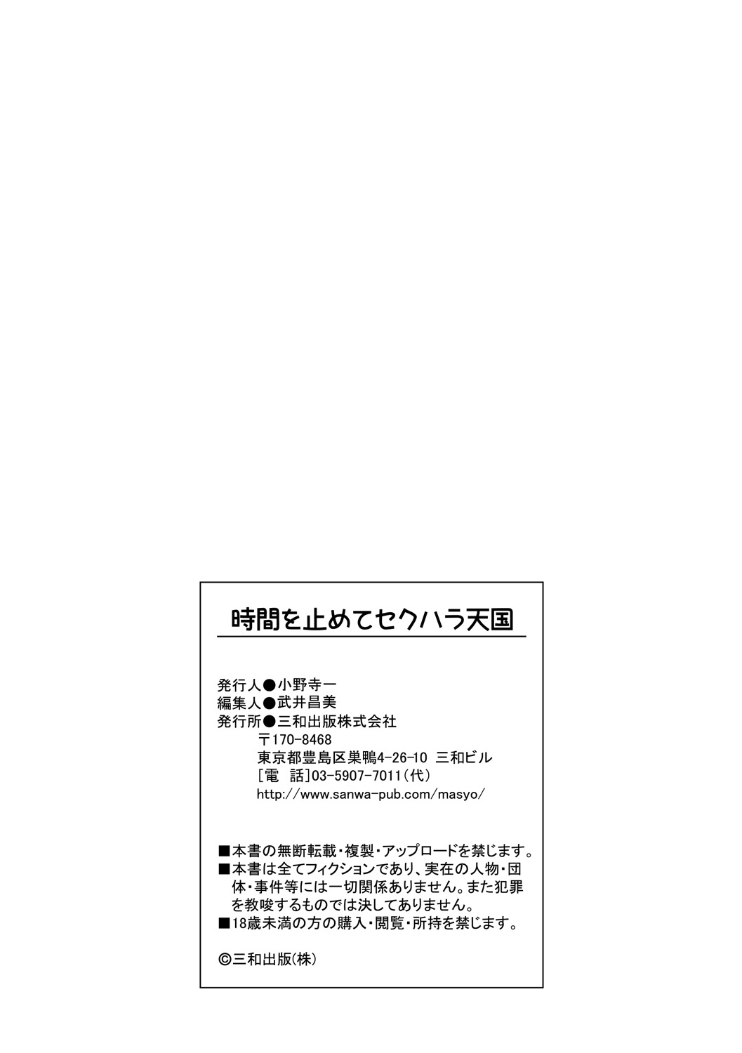 Jikan o Tomete Sekuhara Tengoku - Page 119