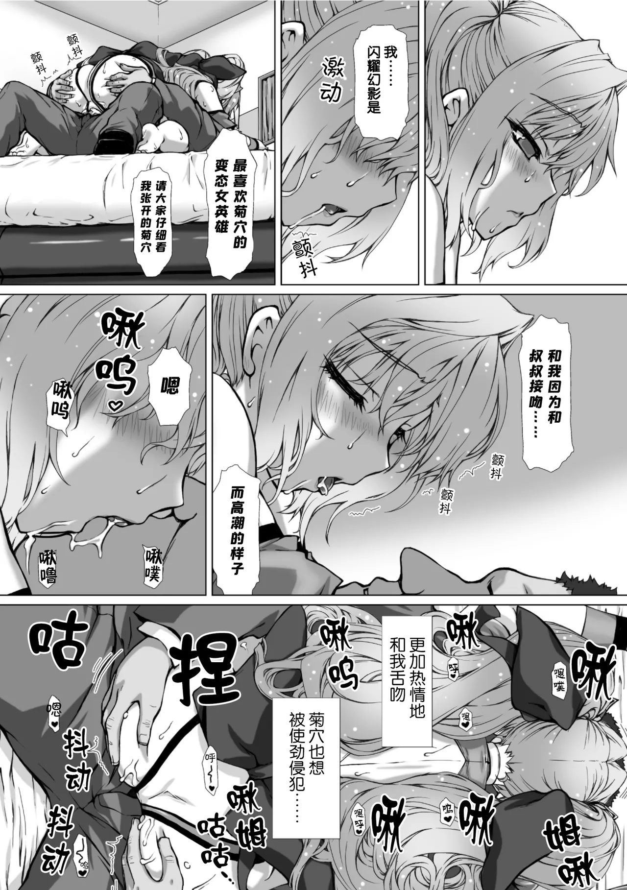 Hengen Souki Shine Mirage THE COMIC EPISODE 11 - Page 16