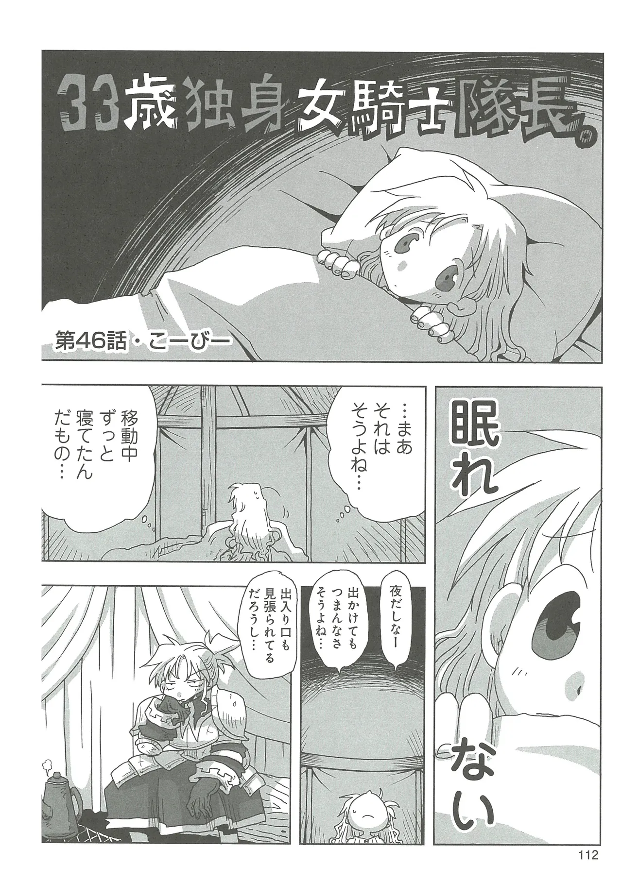 33-sai Dokushin Onna Kishi Taichou - Page 114