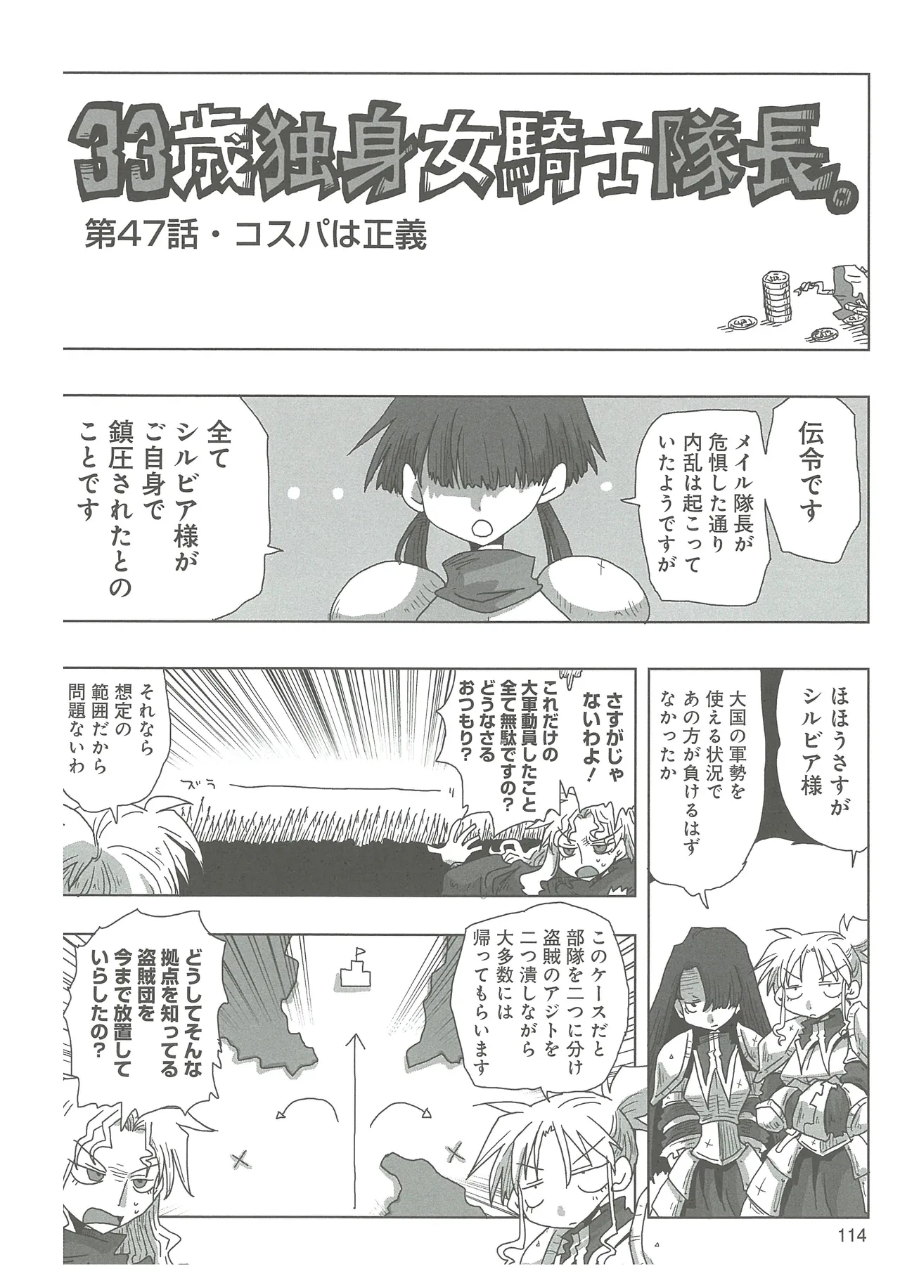 33-sai Dokushin Onna Kishi Taichou - Page 116