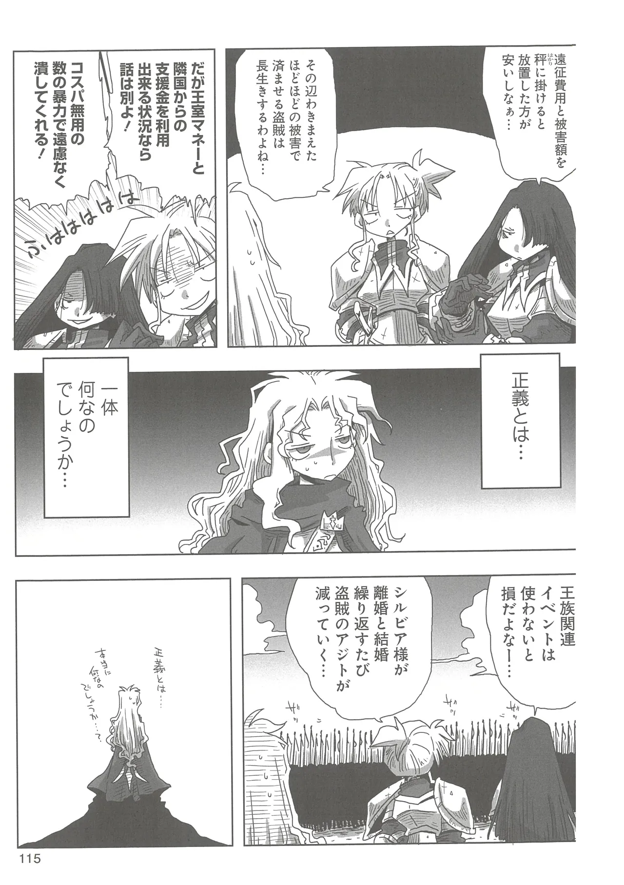 33-sai Dokushin Onna Kishi Taichou - Page 117