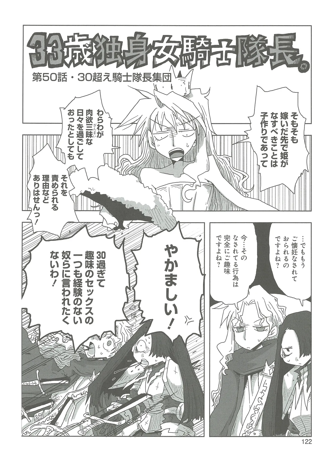 33-sai Dokushin Onna Kishi Taichou - Page 124